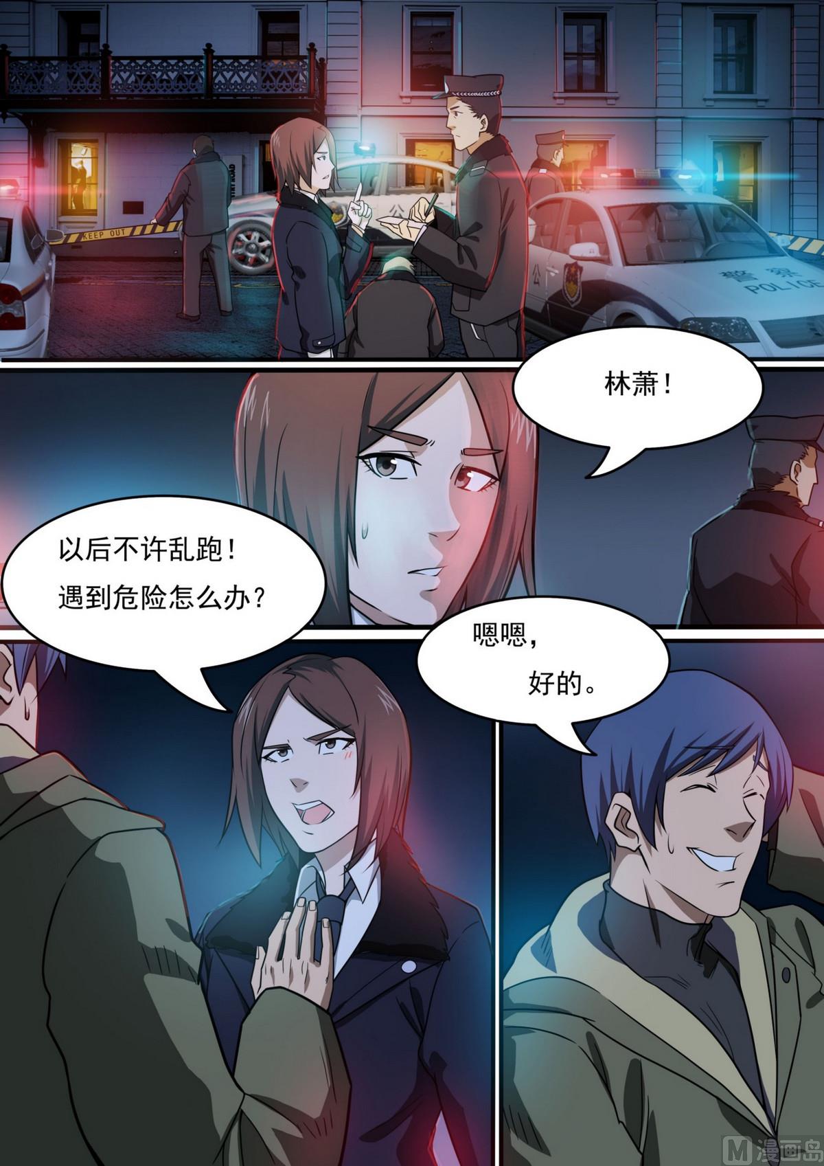 《死亡快递员》第43话 第8页