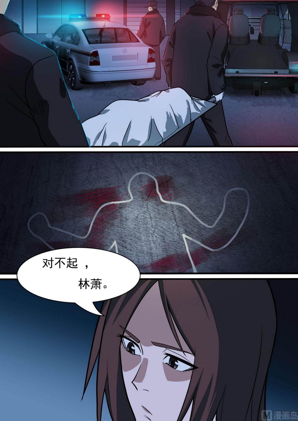 《死亡快递员》第43话 第9页