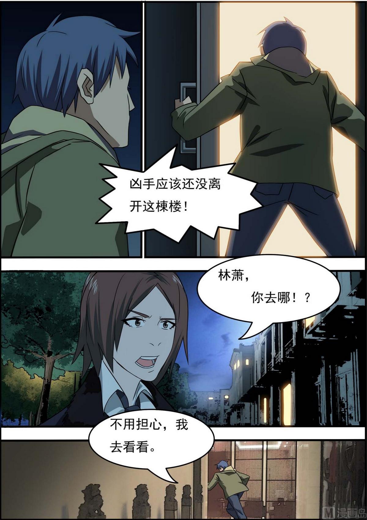 《死亡快递员》第42话 第10页