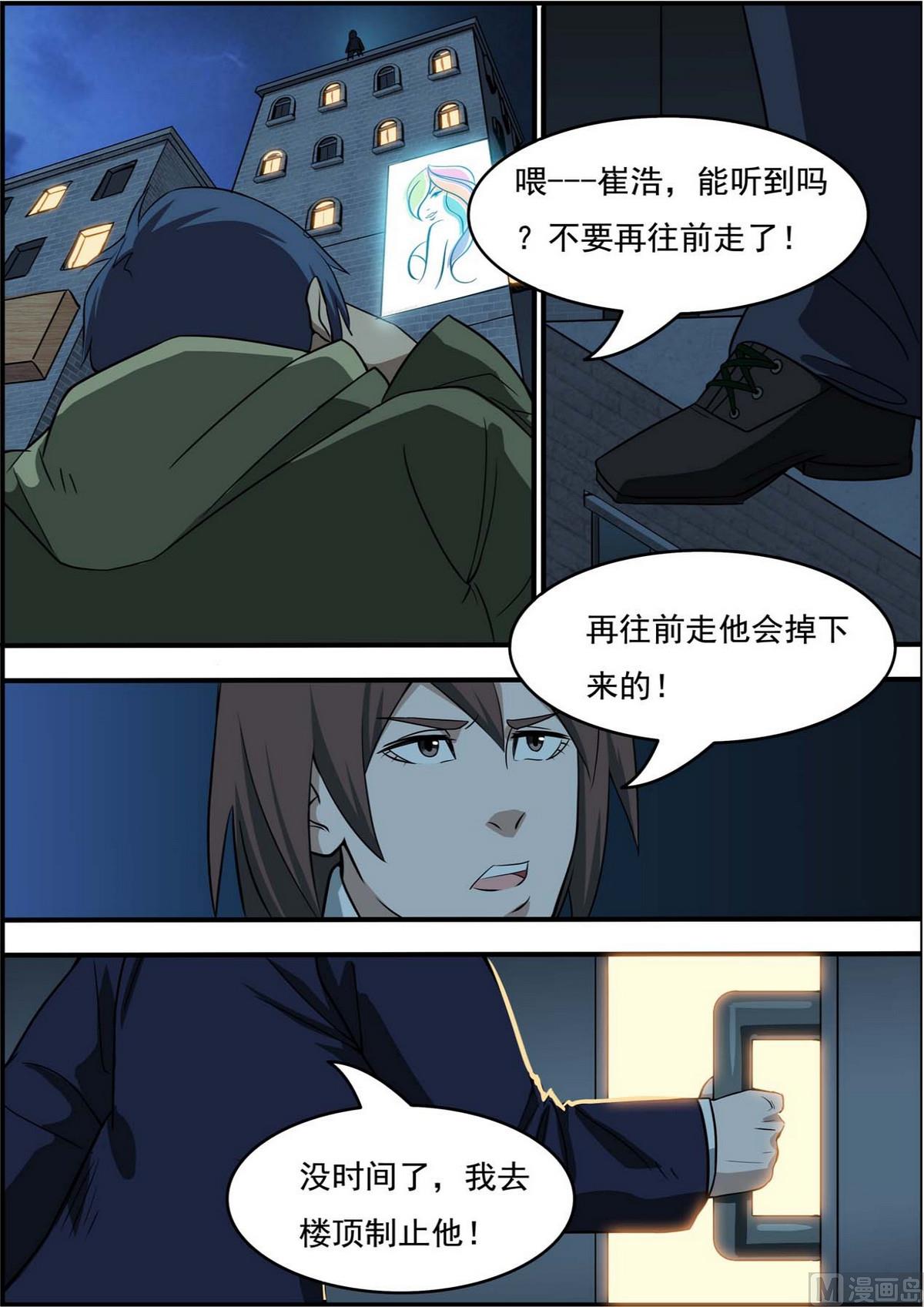 《死亡快递员》第42话 第4页