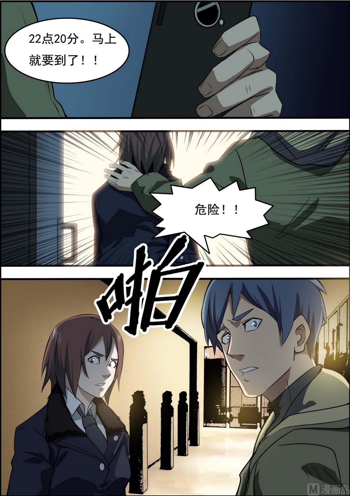 《死亡快递员》第42话 第5页