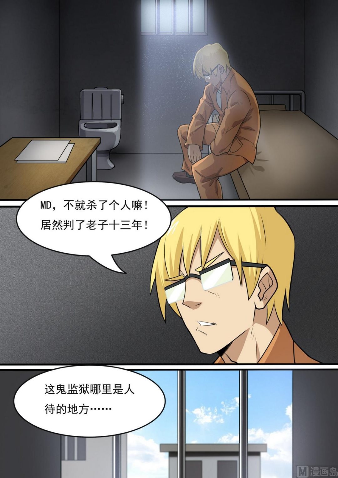 《死亡快递员》第44话 第11页