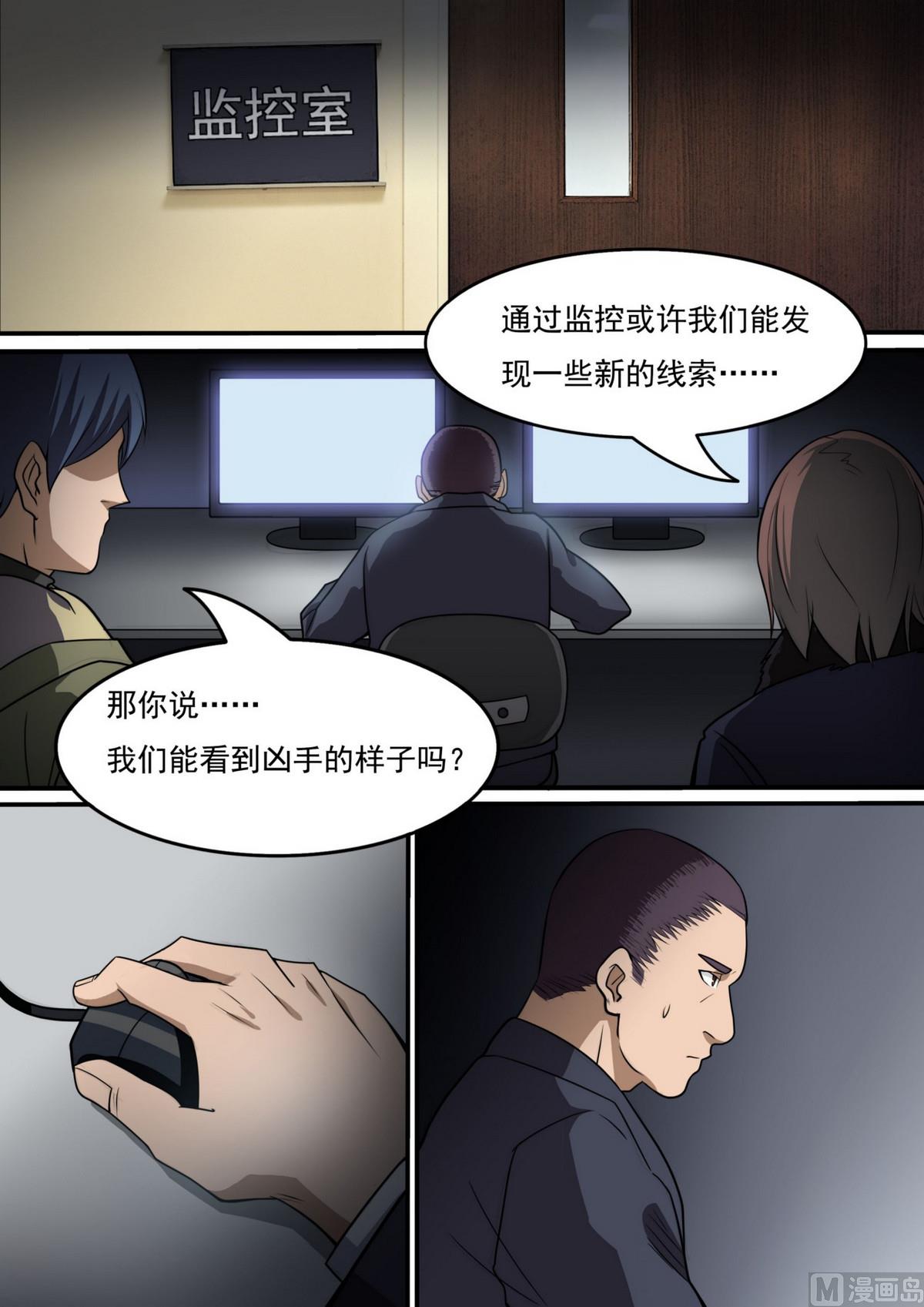《死亡快递员》第44话 第2页