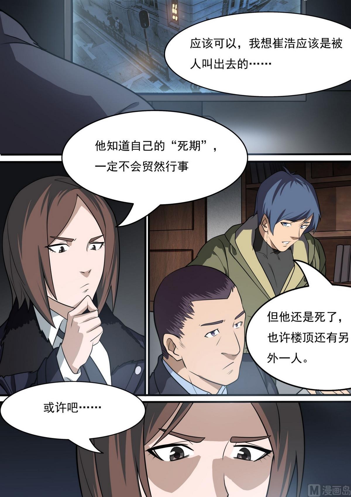 《死亡快递员》第44话 第3页