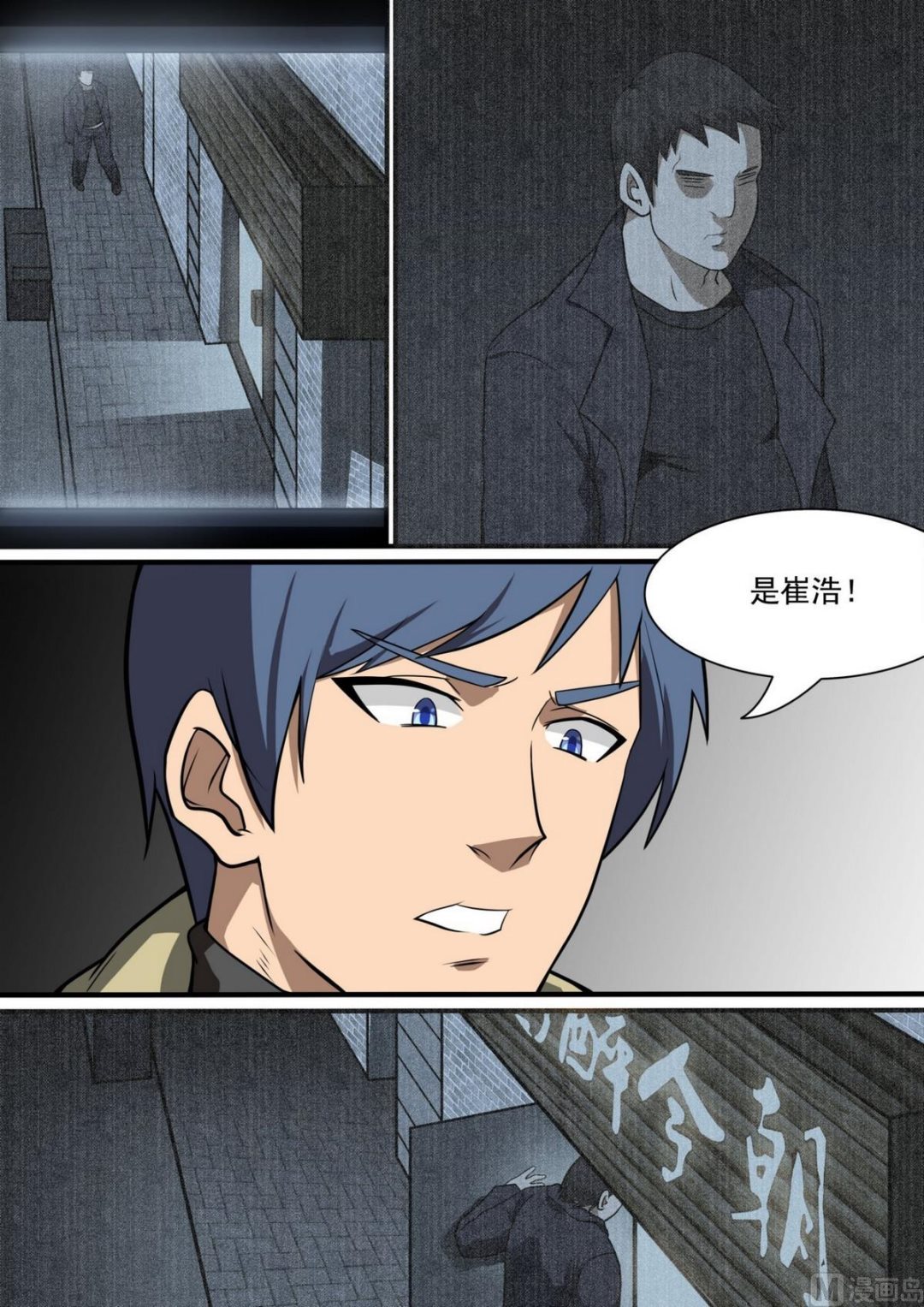 《死亡快递员》第44话 第4页