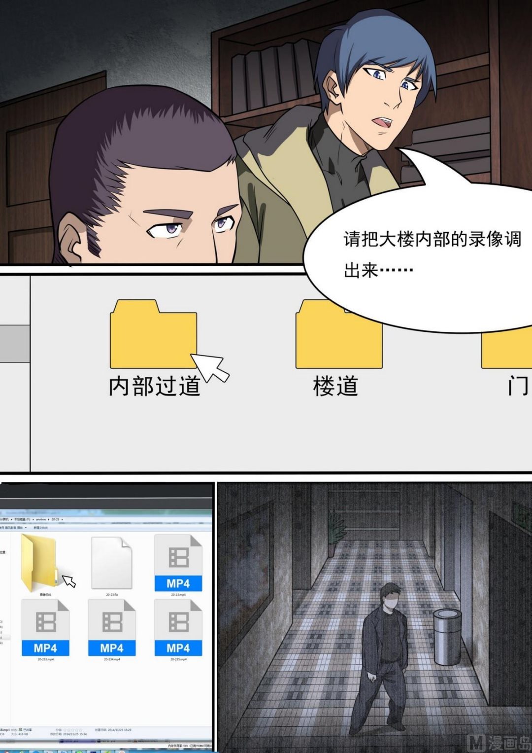 《死亡快递员》第44话 第5页