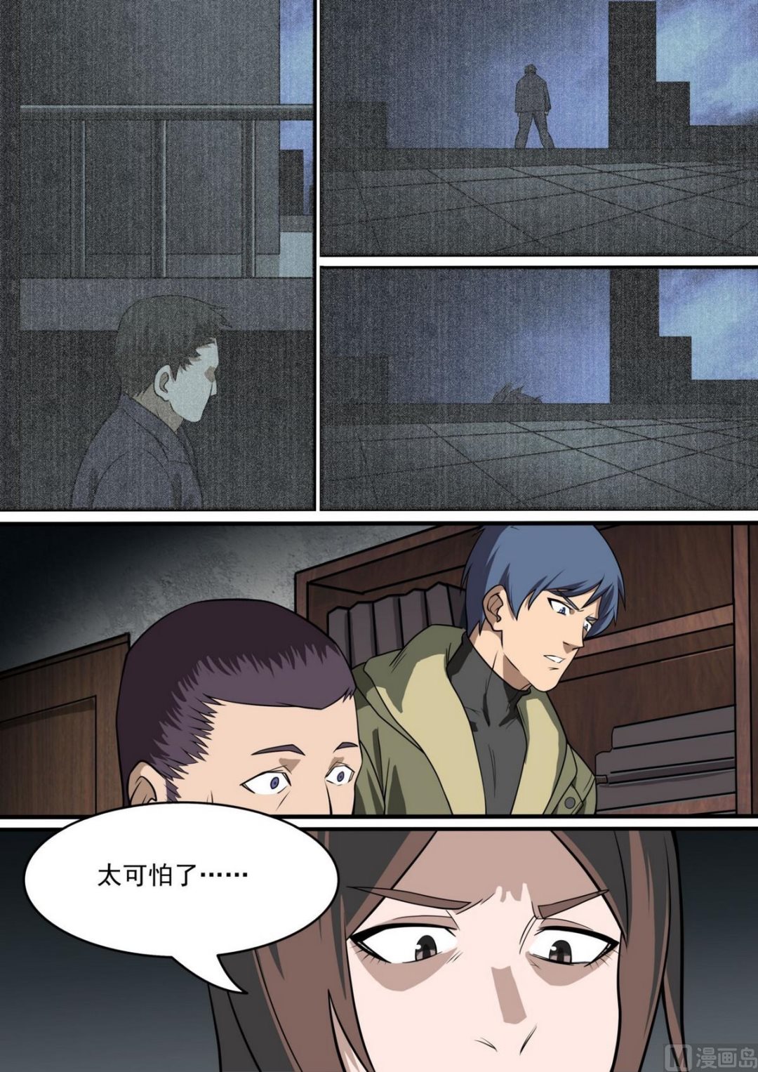 《死亡快递员》第44话 第6页