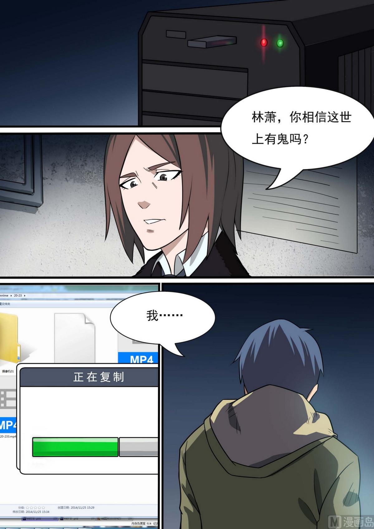 《死亡快递员》第44话 第7页
