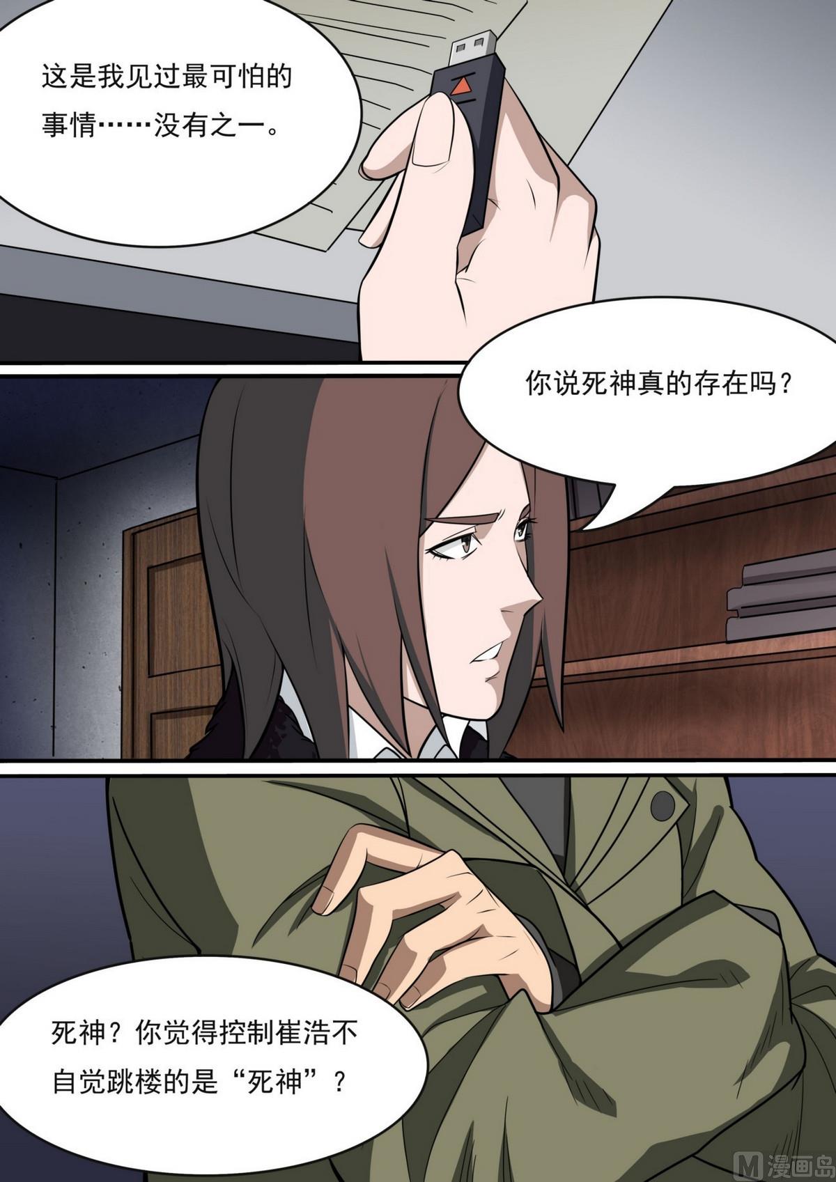 《死亡快递员》第44话 第8页
