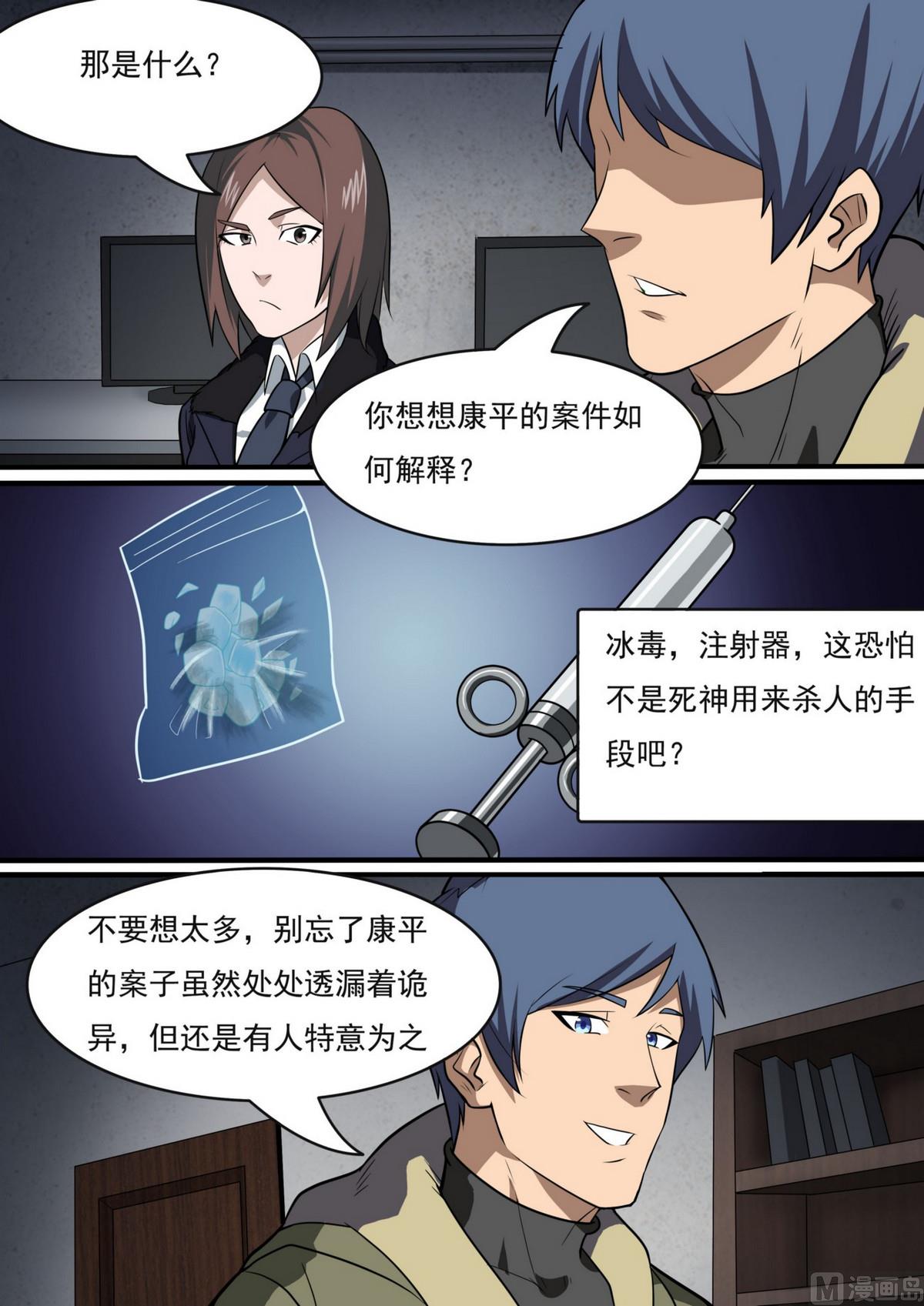 《死亡快递员》第44话 第9页