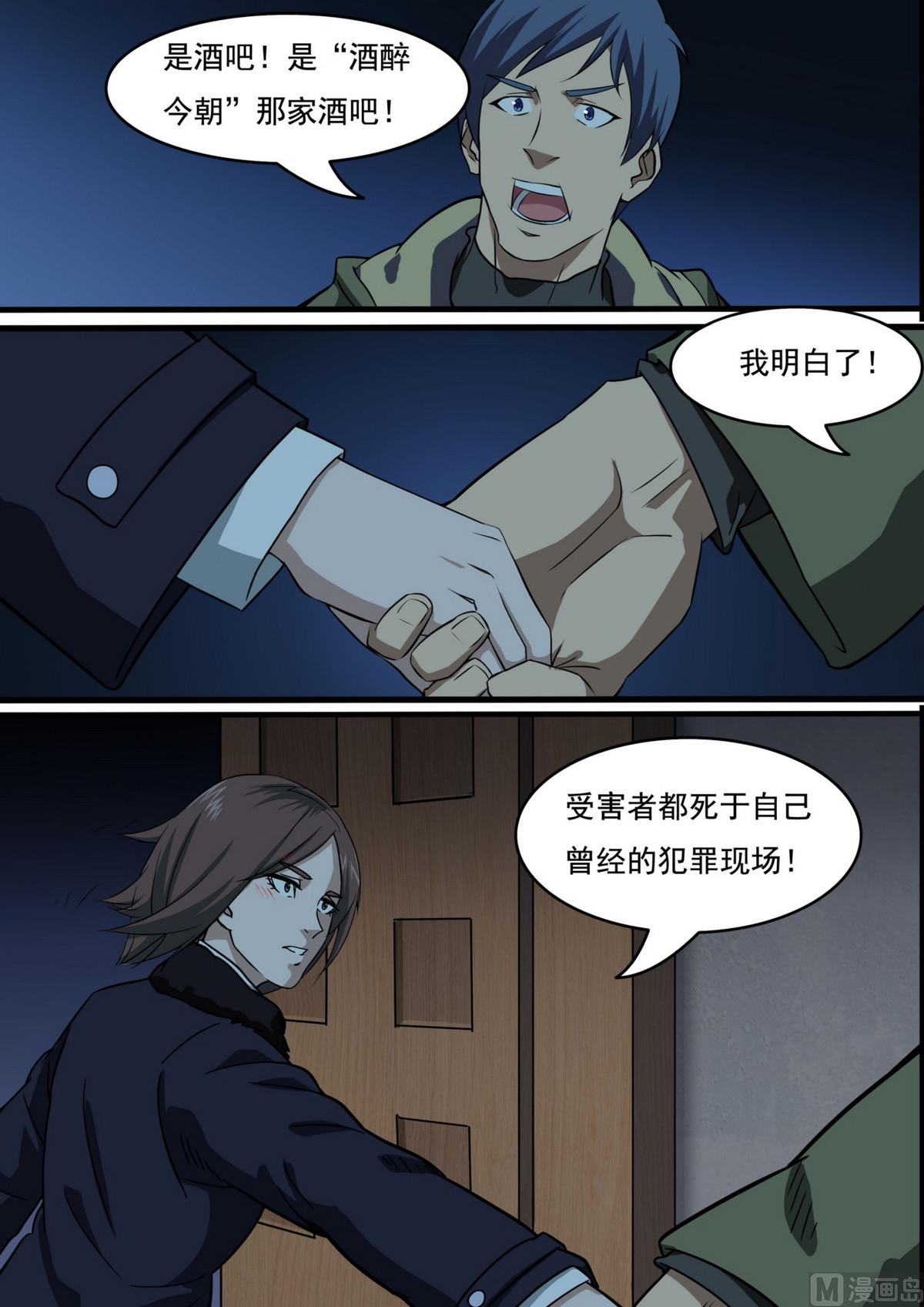 《死亡快递员》第41话 第10页