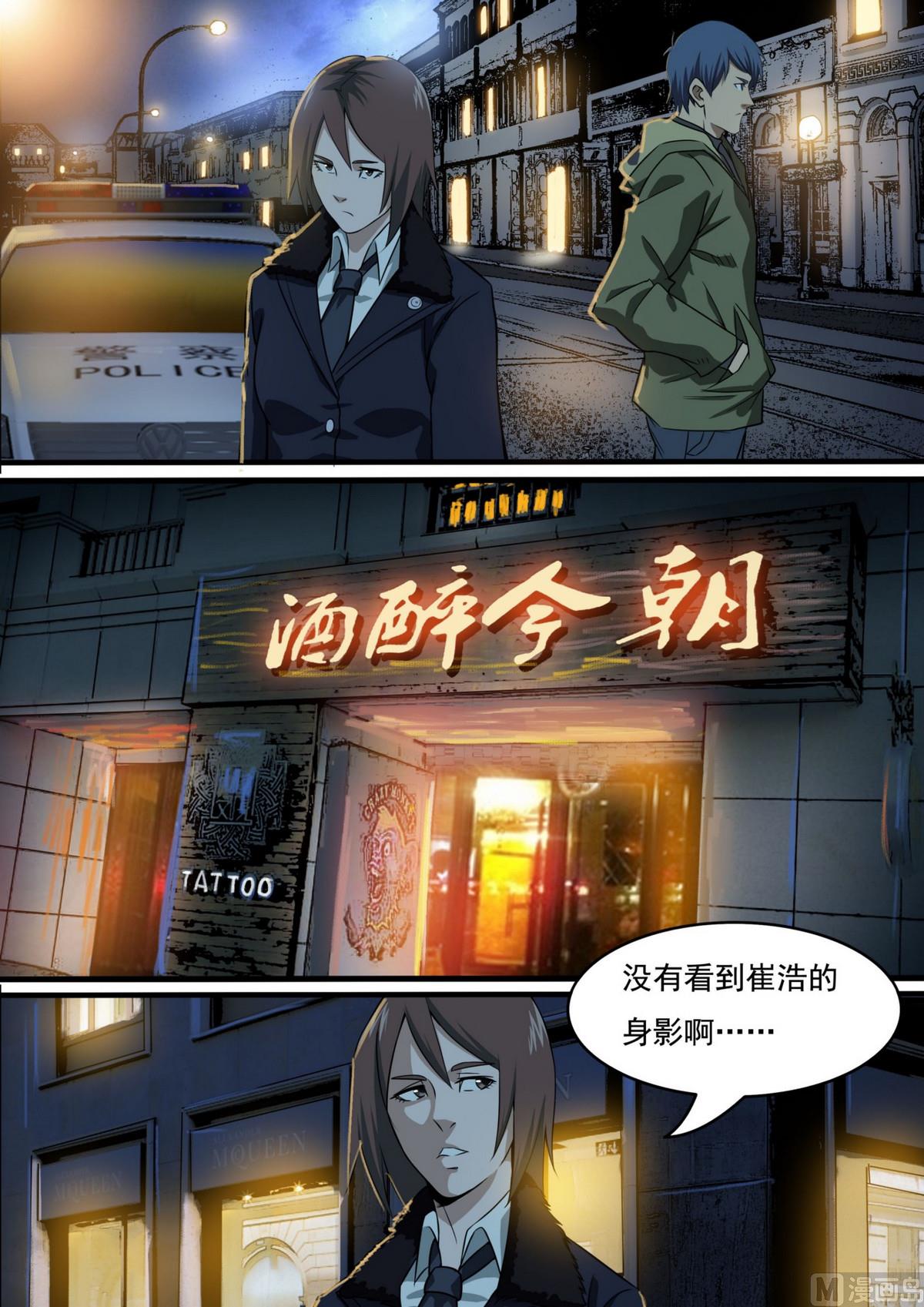 《死亡快递员》第41话 第12页