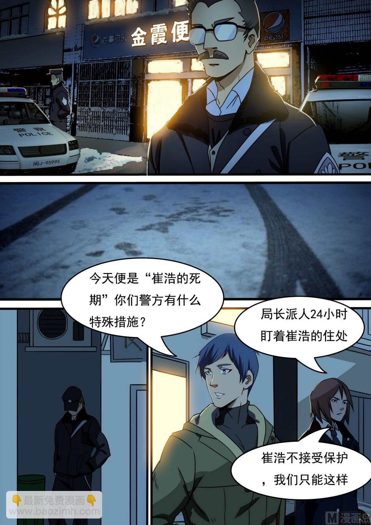 《死亡快递员》第41话 第3页