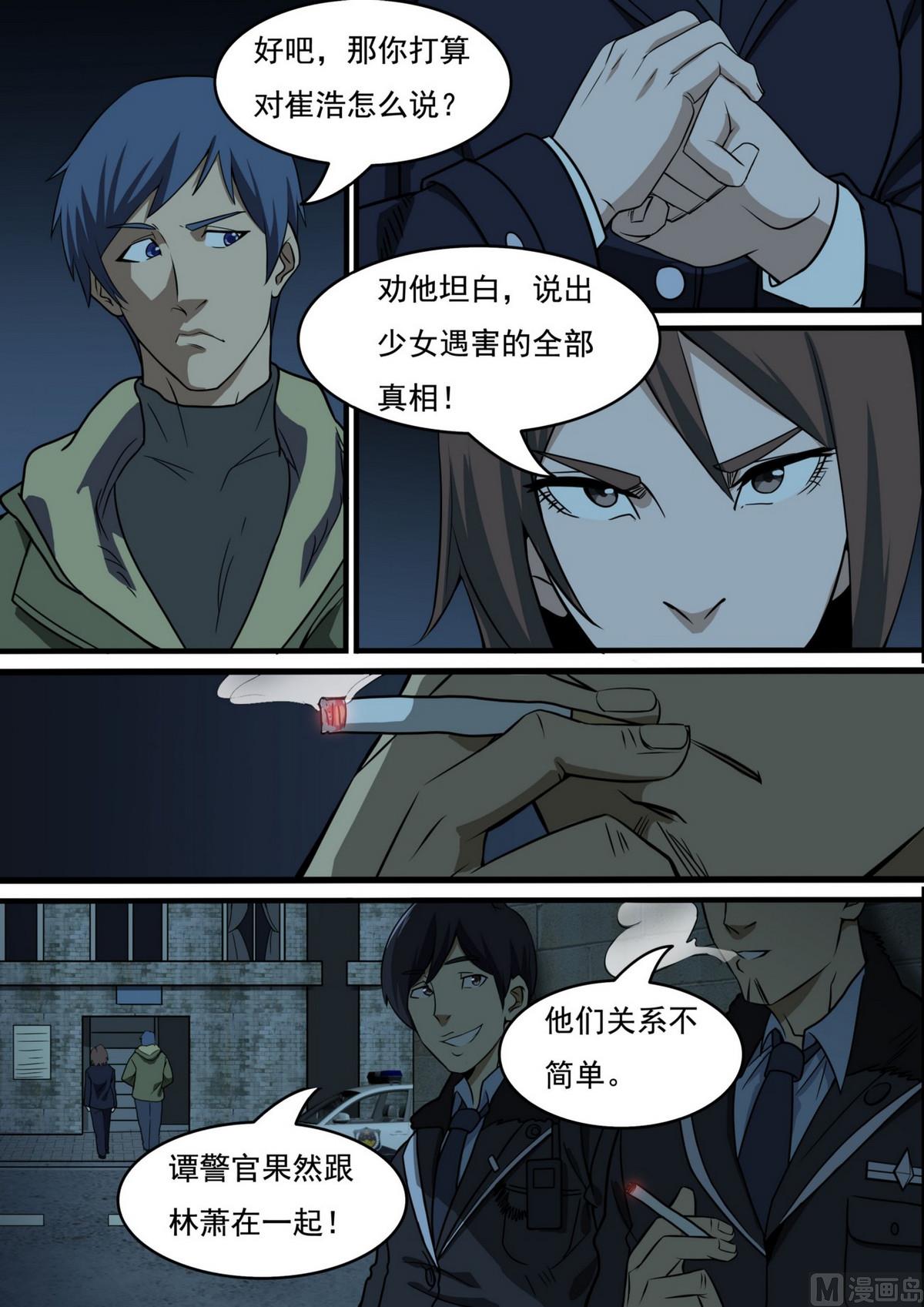 《死亡快递员》第41话 第4页