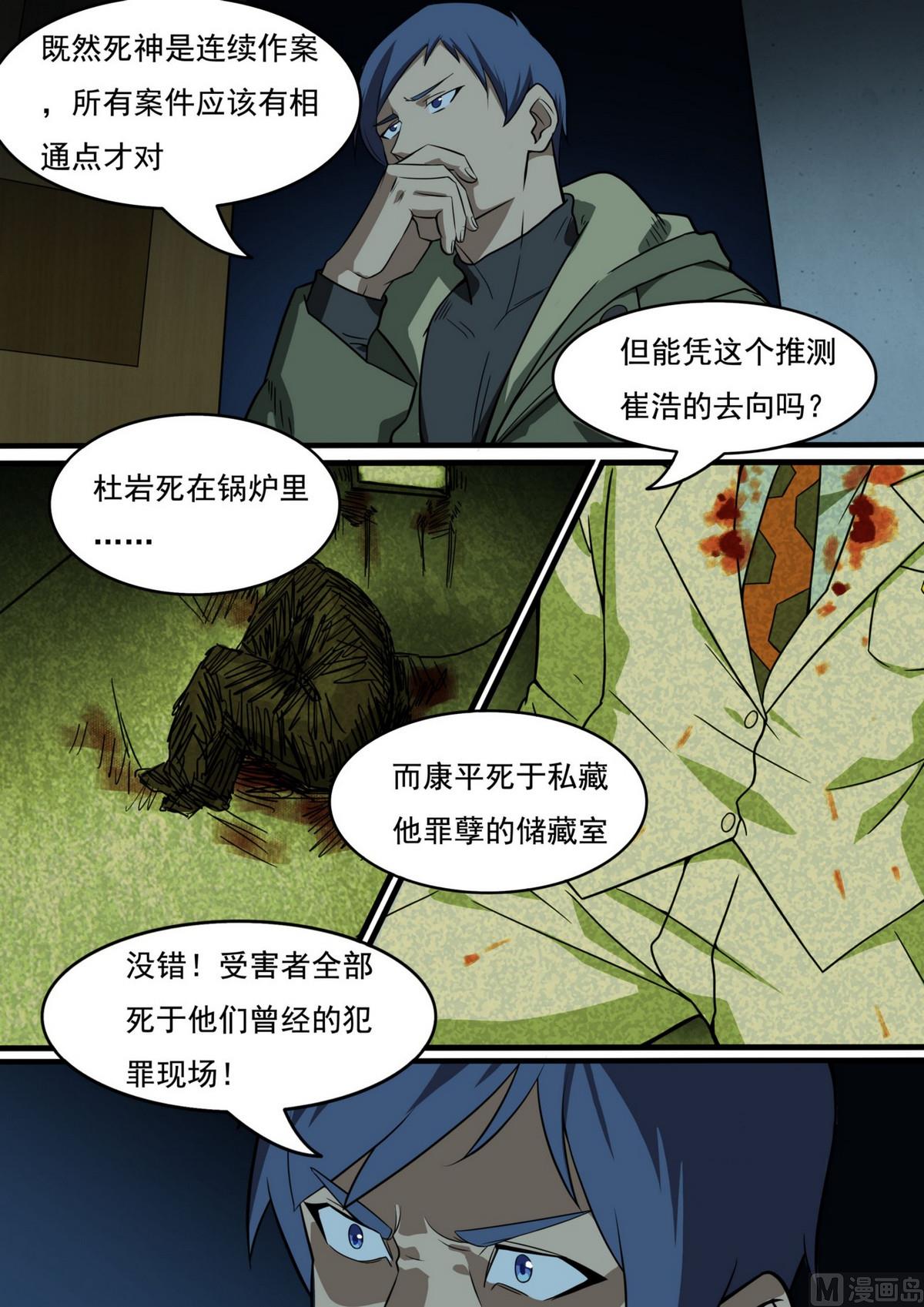 《死亡快递员》第41话 第9页