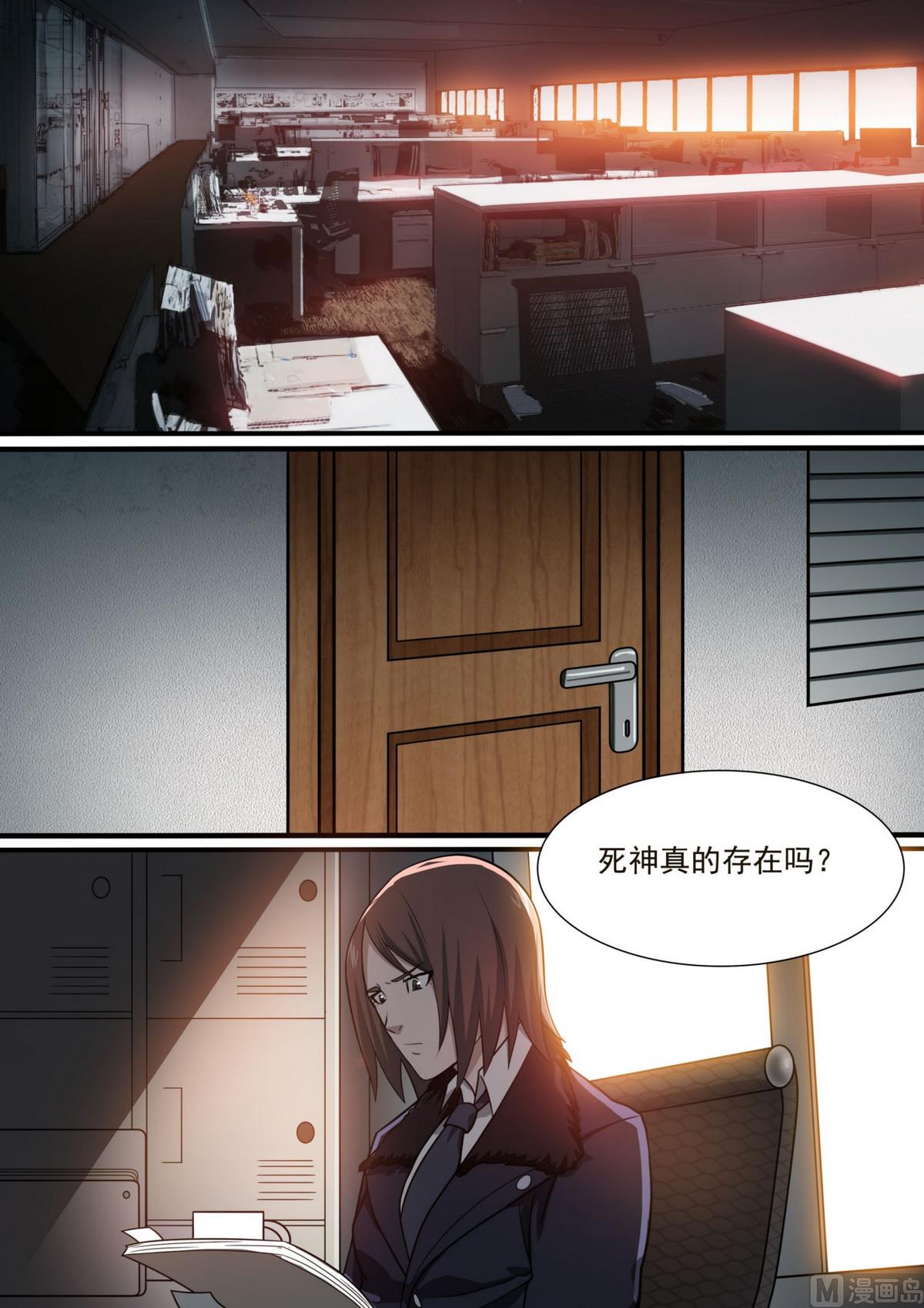 《死亡快递员》第45话 第12页