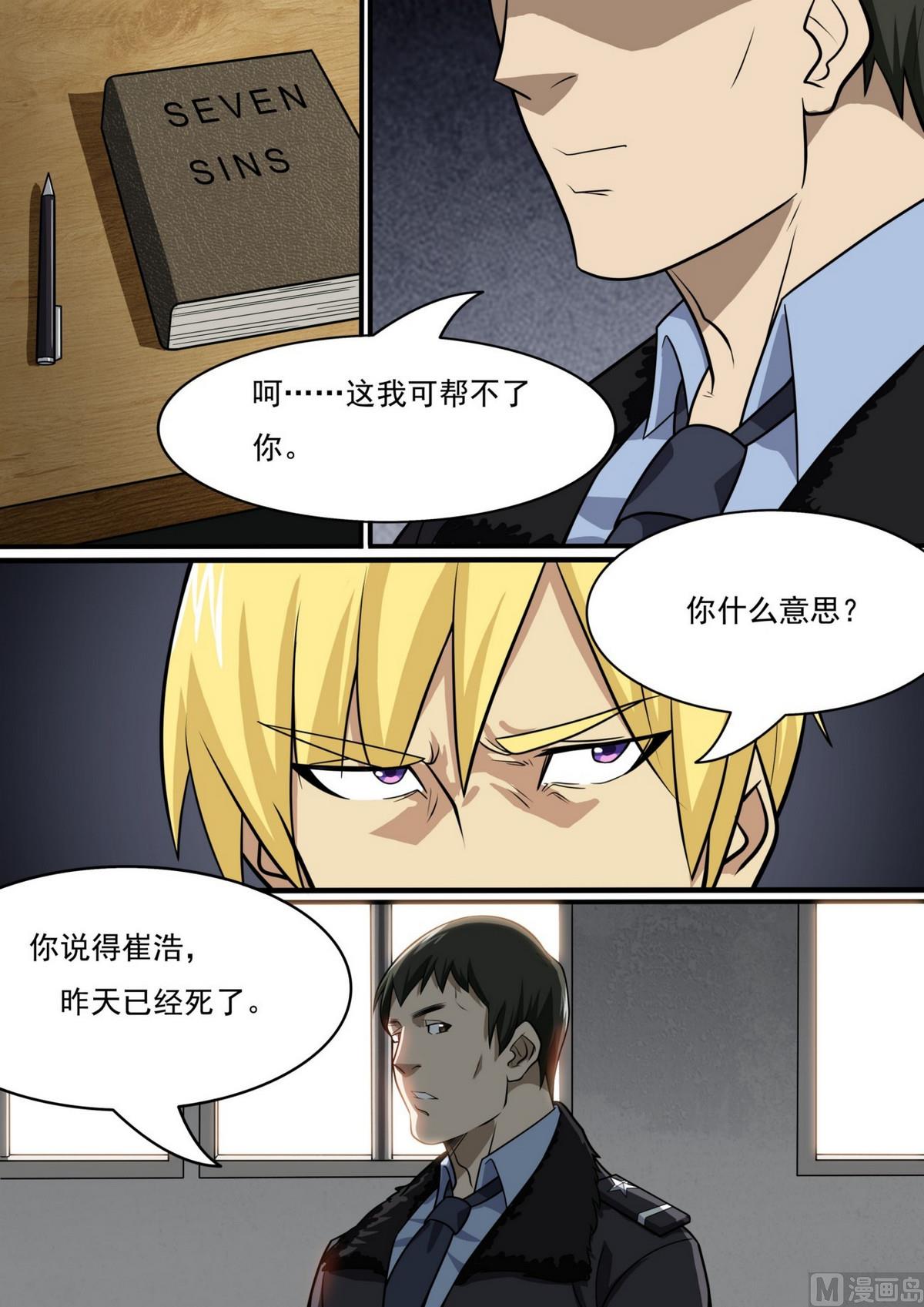 《死亡快递员》第45话 第4页
