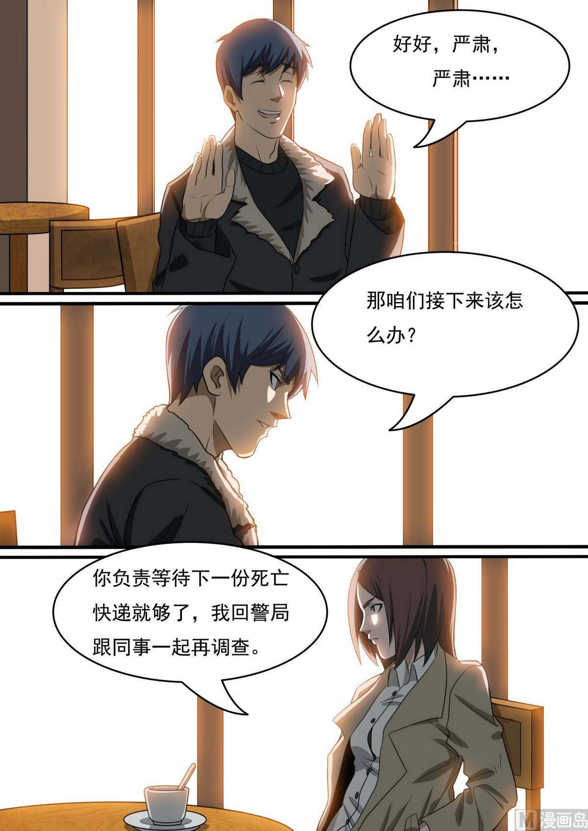 《死亡快递员》第47话 第2页