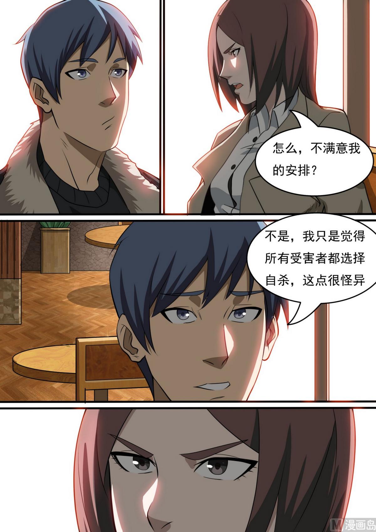 《死亡快递员》第47话 第3页