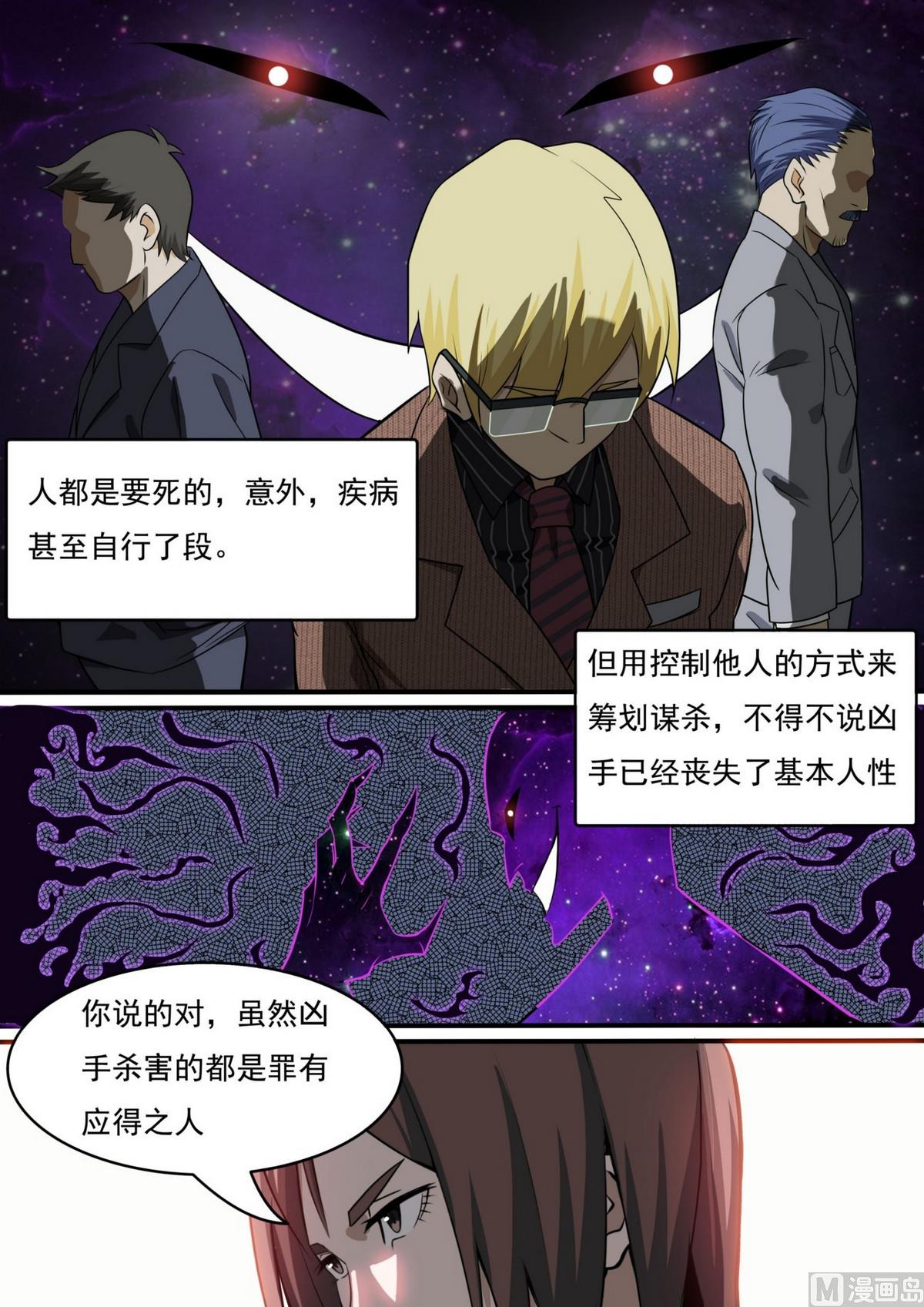 《死亡快递员》第47话 第4页