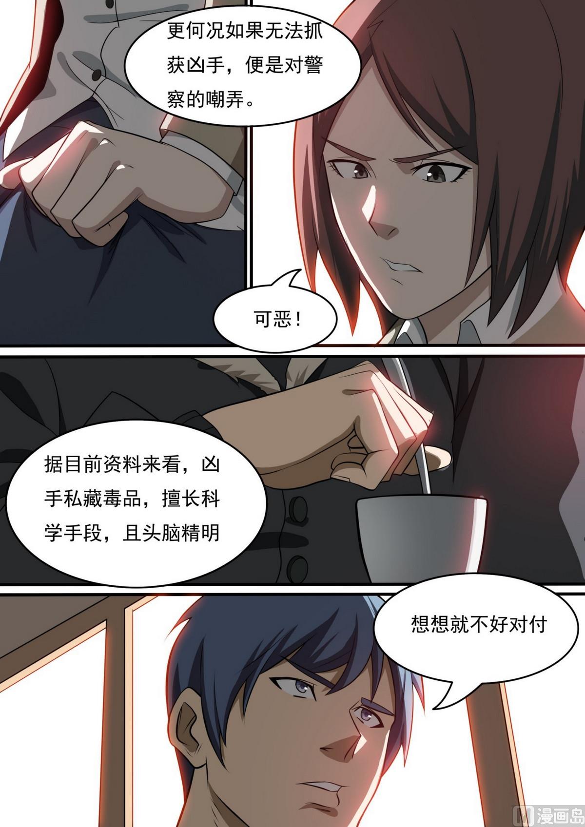 《死亡快递员》第47话 第5页