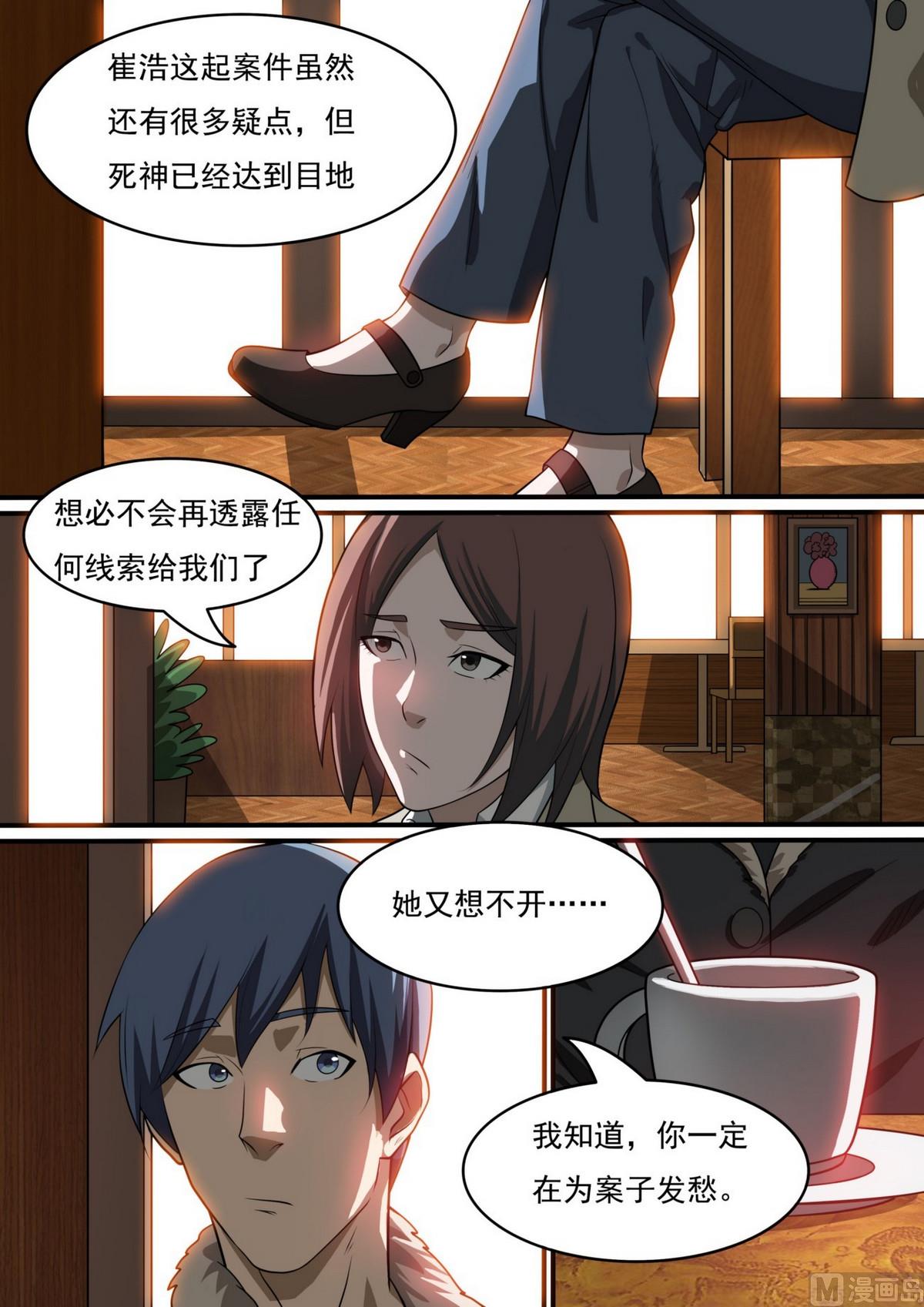 《死亡快递员》第47话 第6页