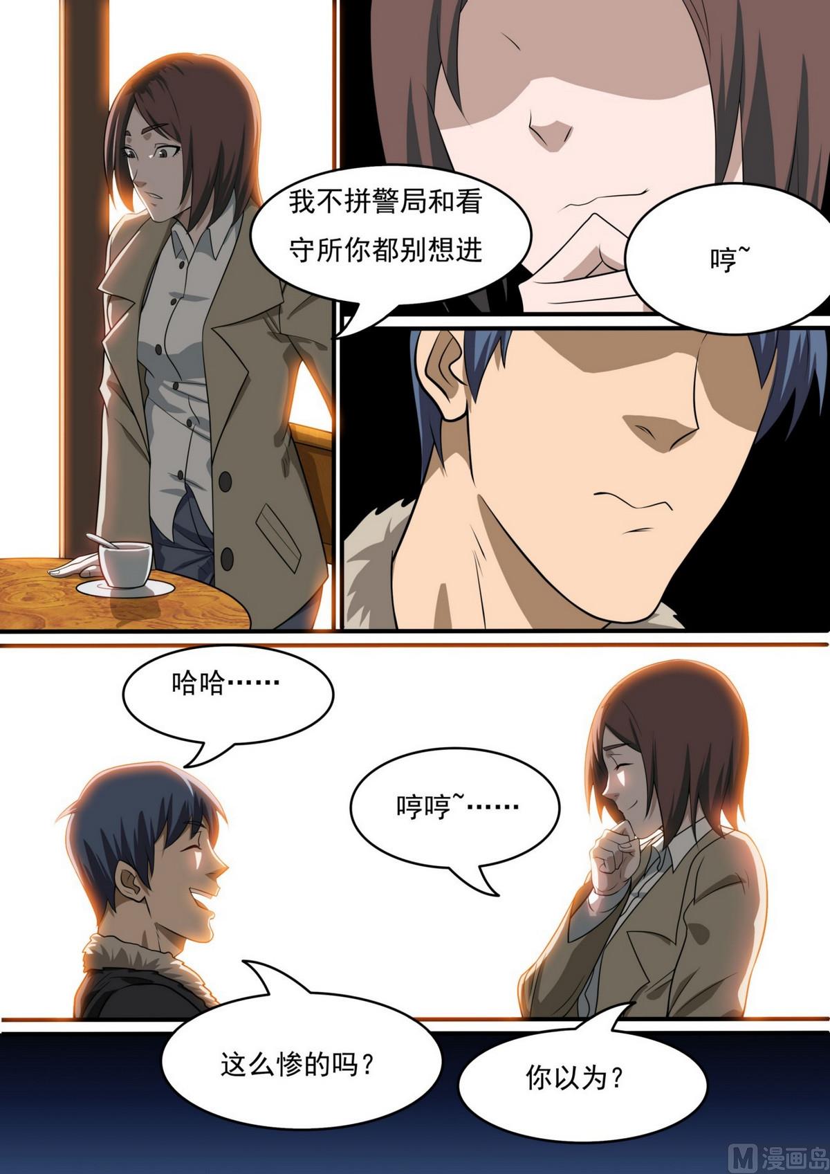 《死亡快递员》第47话 第8页