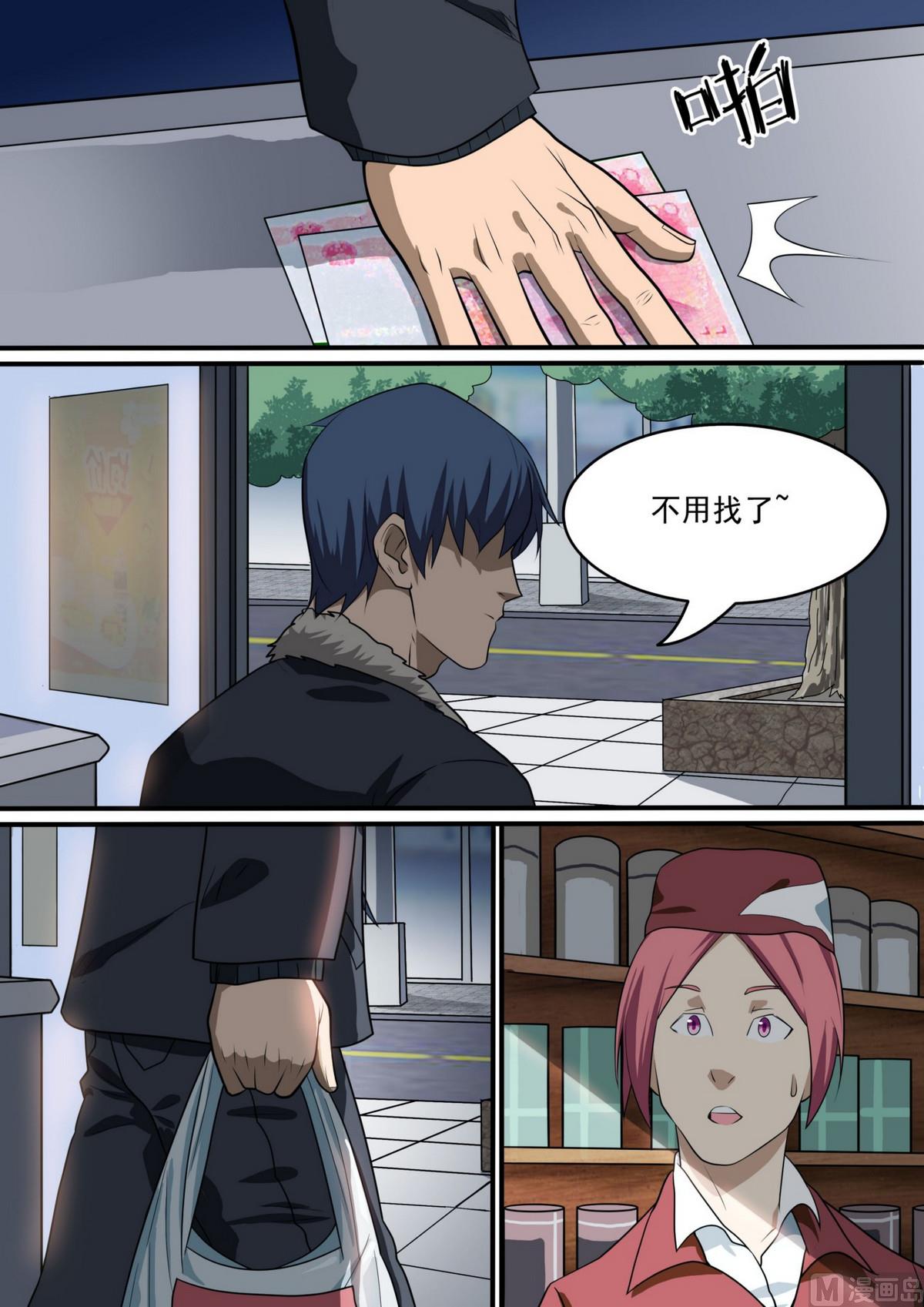 《死亡快递员》第48话 第11页