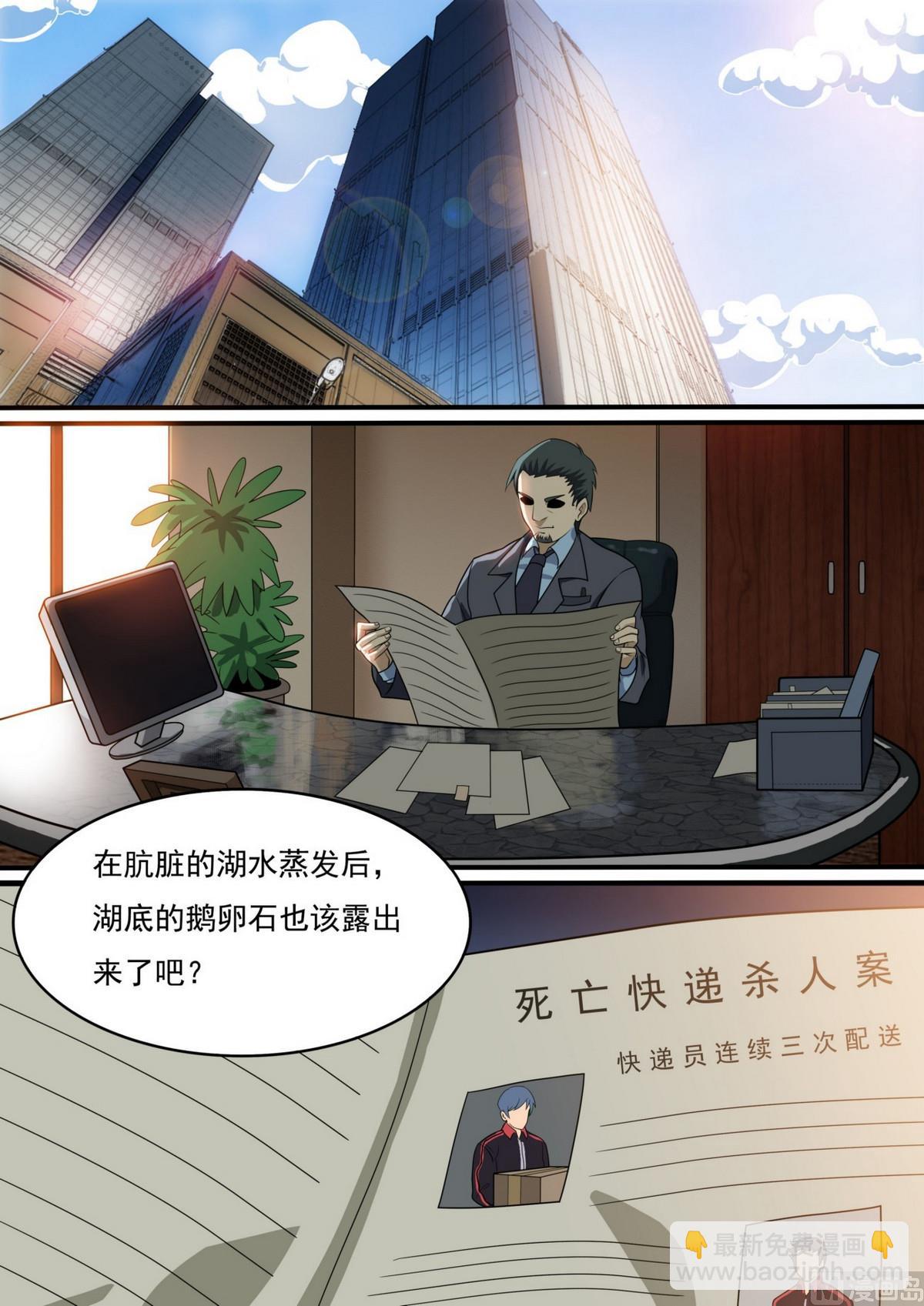《死亡快递员》第48话 第2页
