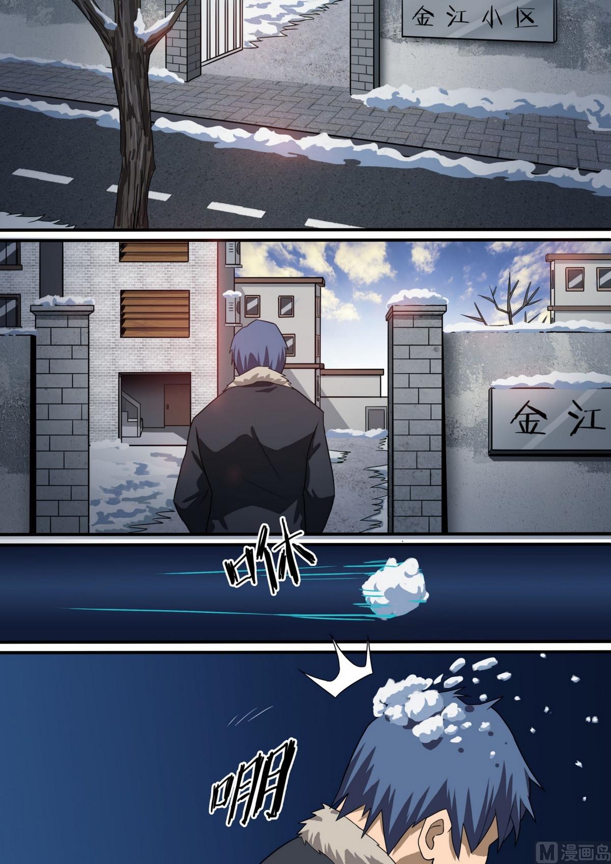 《死亡快递员》第48话 第3页