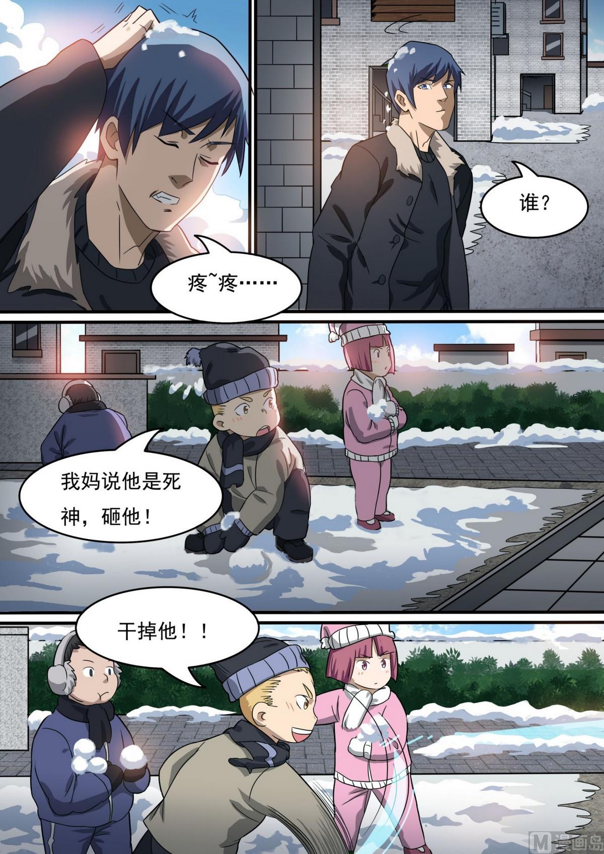 《死亡快递员》第48话 第4页