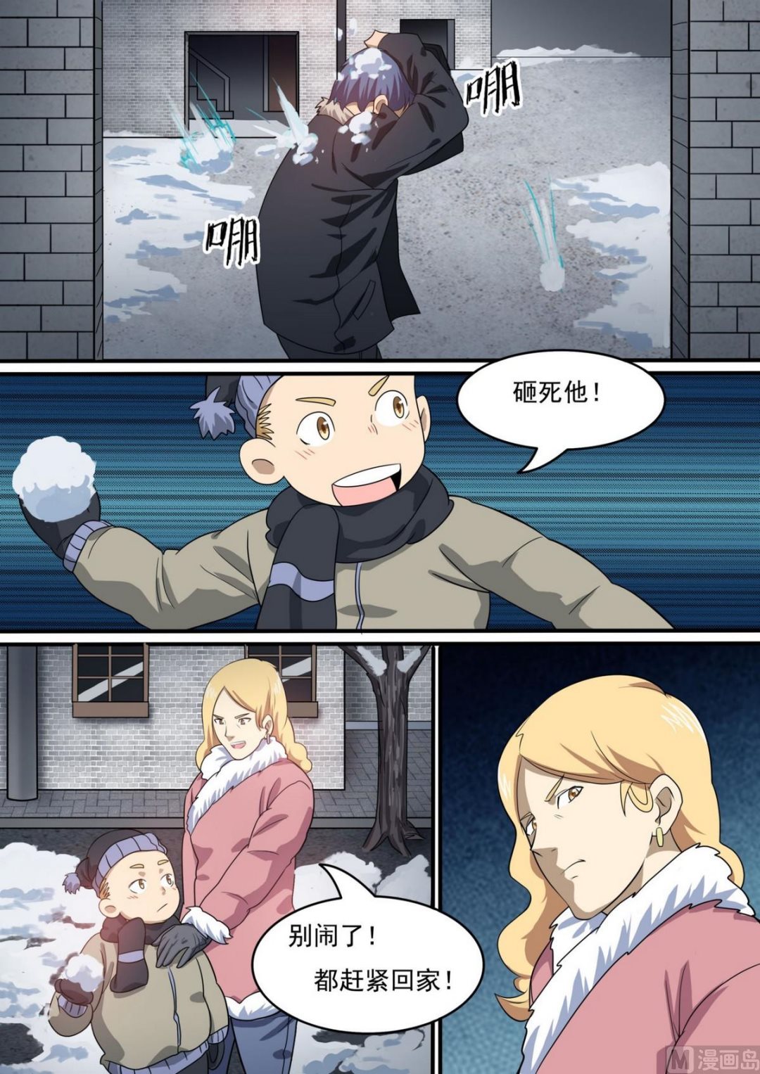《死亡快递员》第48话 第5页
