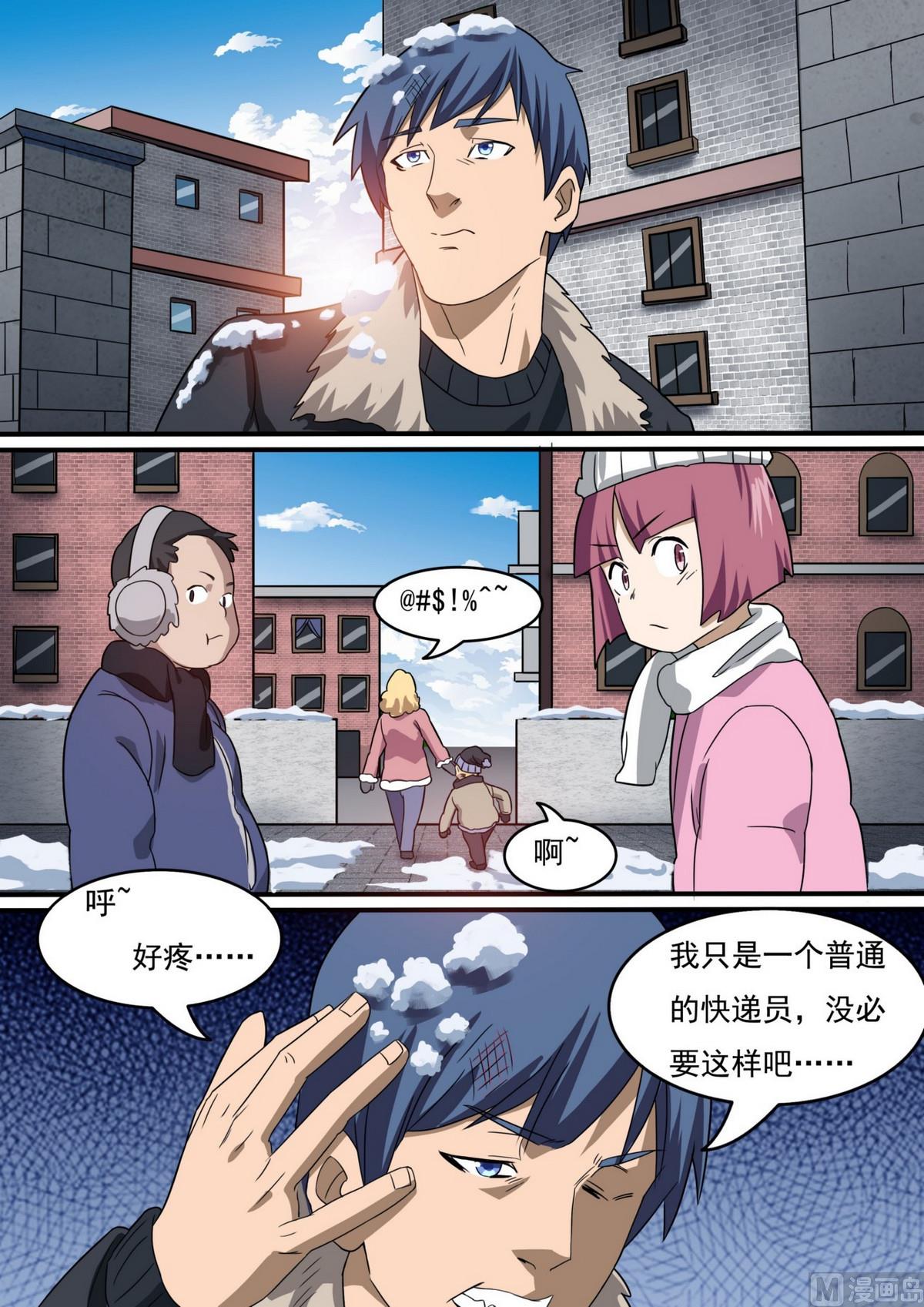 《死亡快递员》第48话 第6页
