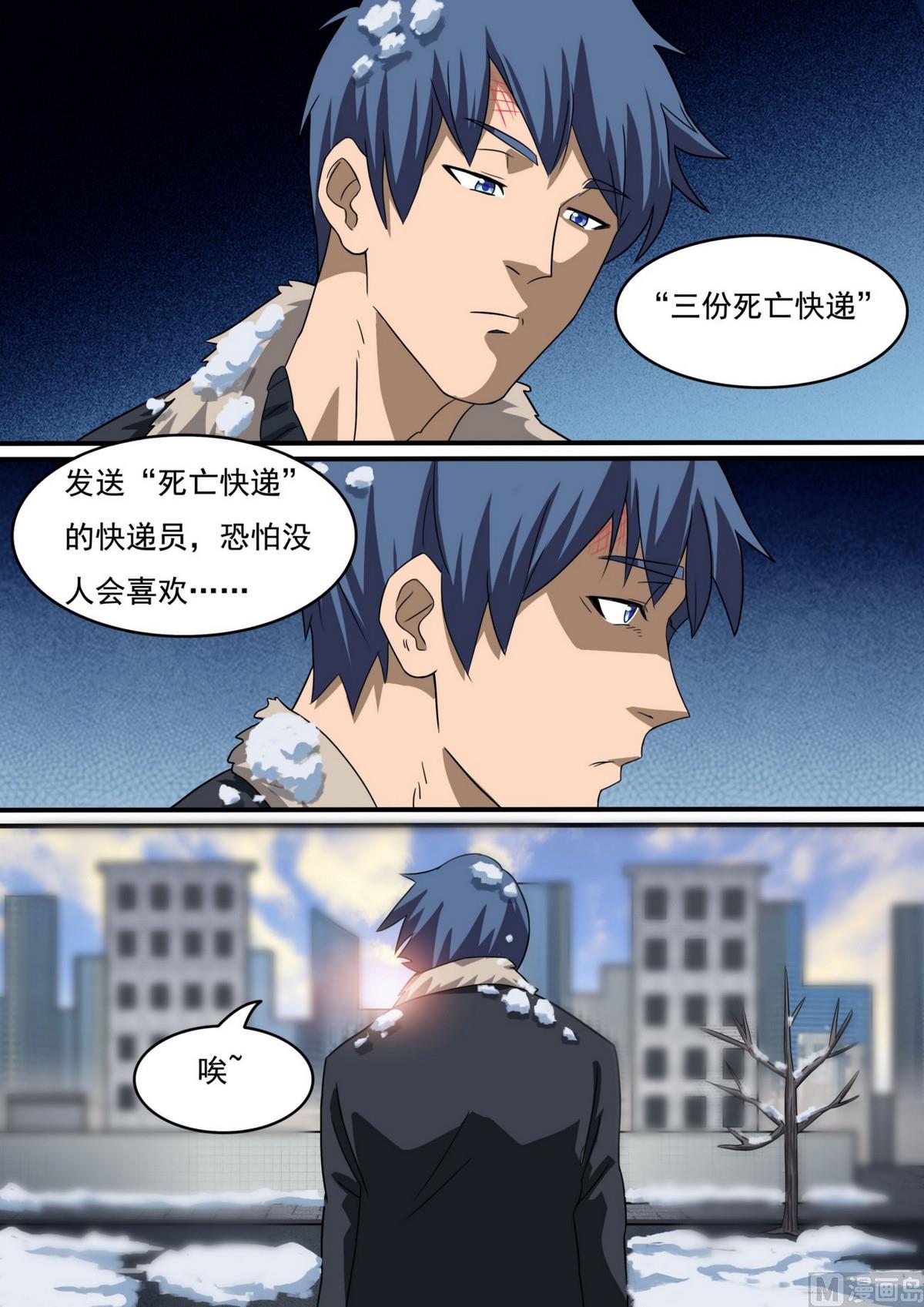 《死亡快递员》第48话 第7页