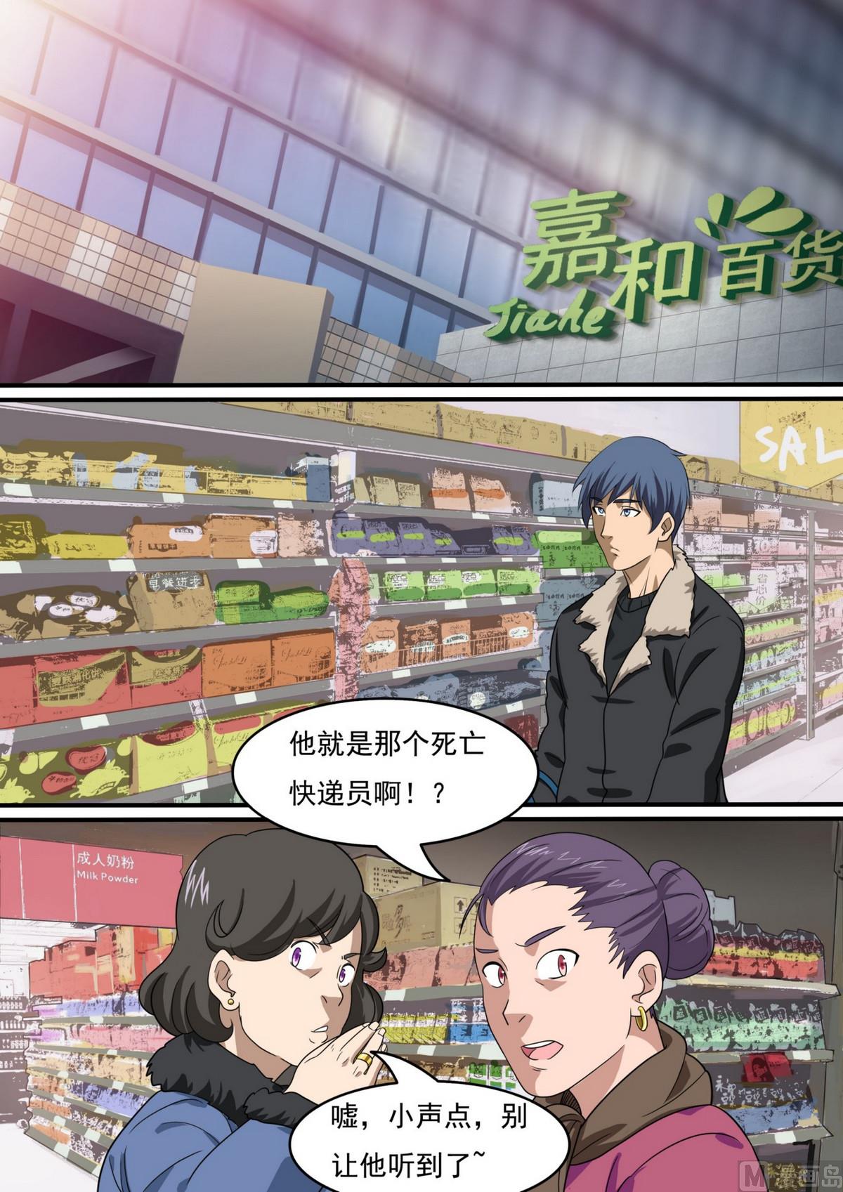 《死亡快递员》第48话 第8页