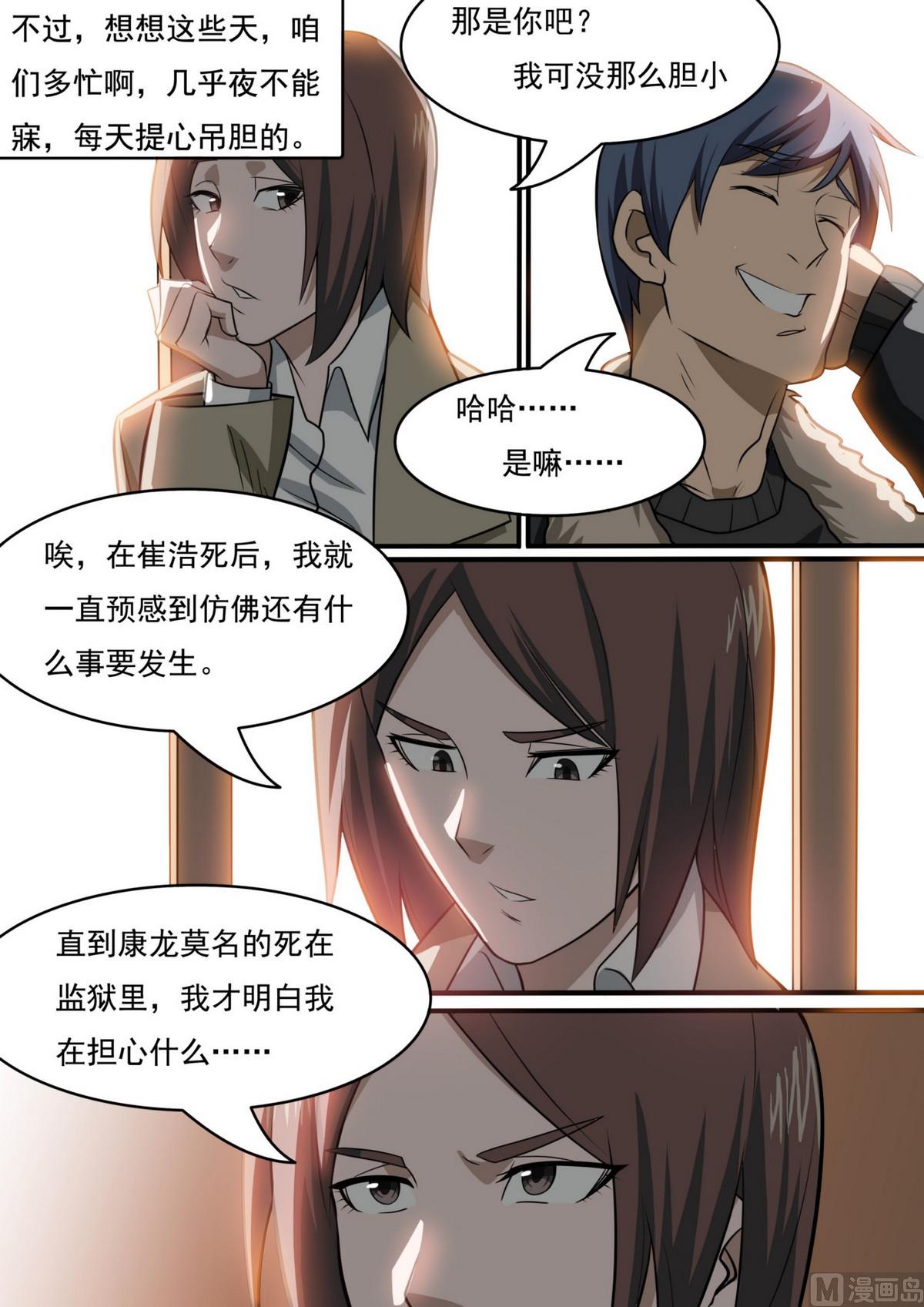 《死亡快递员》第46话 第10页