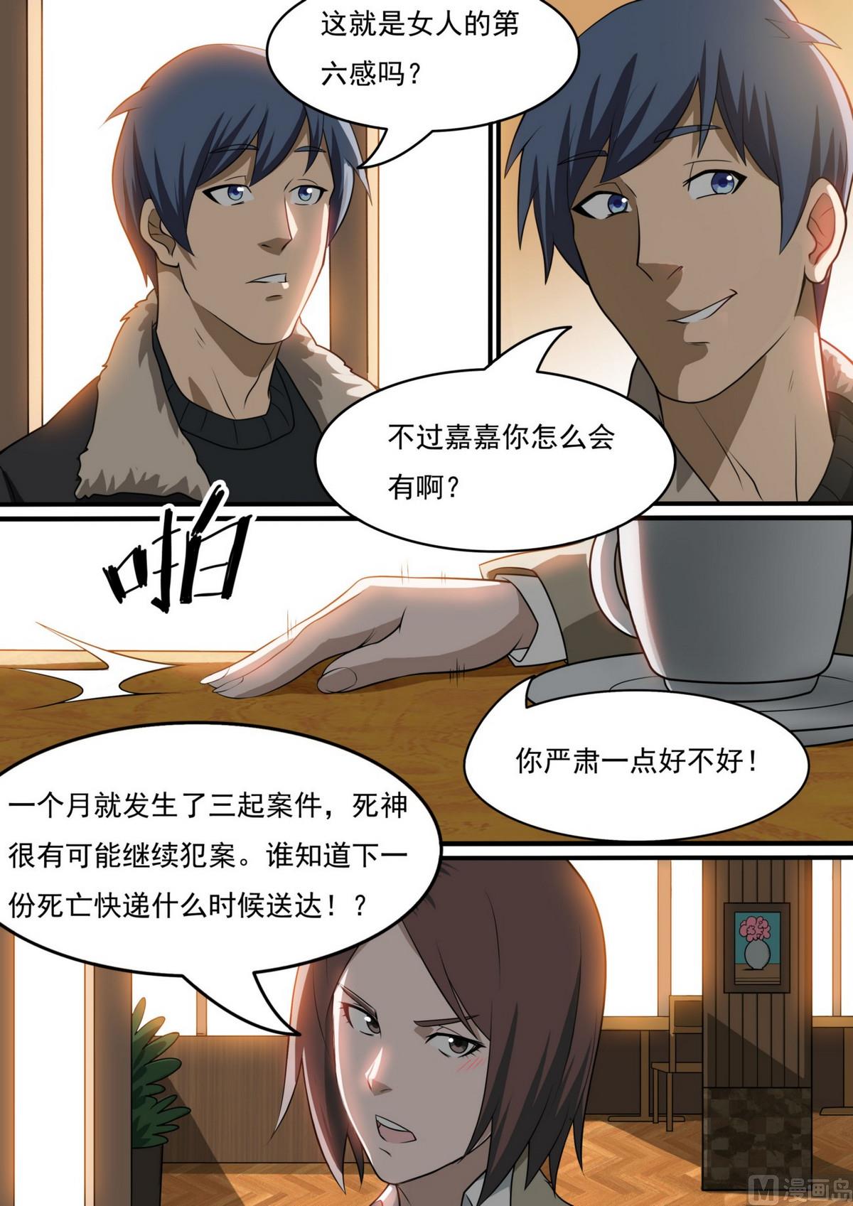 《死亡快递员》第46话 第11页
