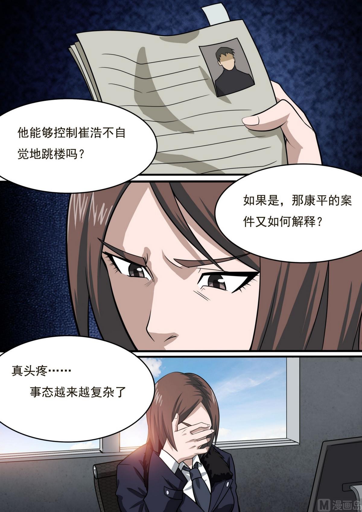 《死亡快递员》第46话 第2页