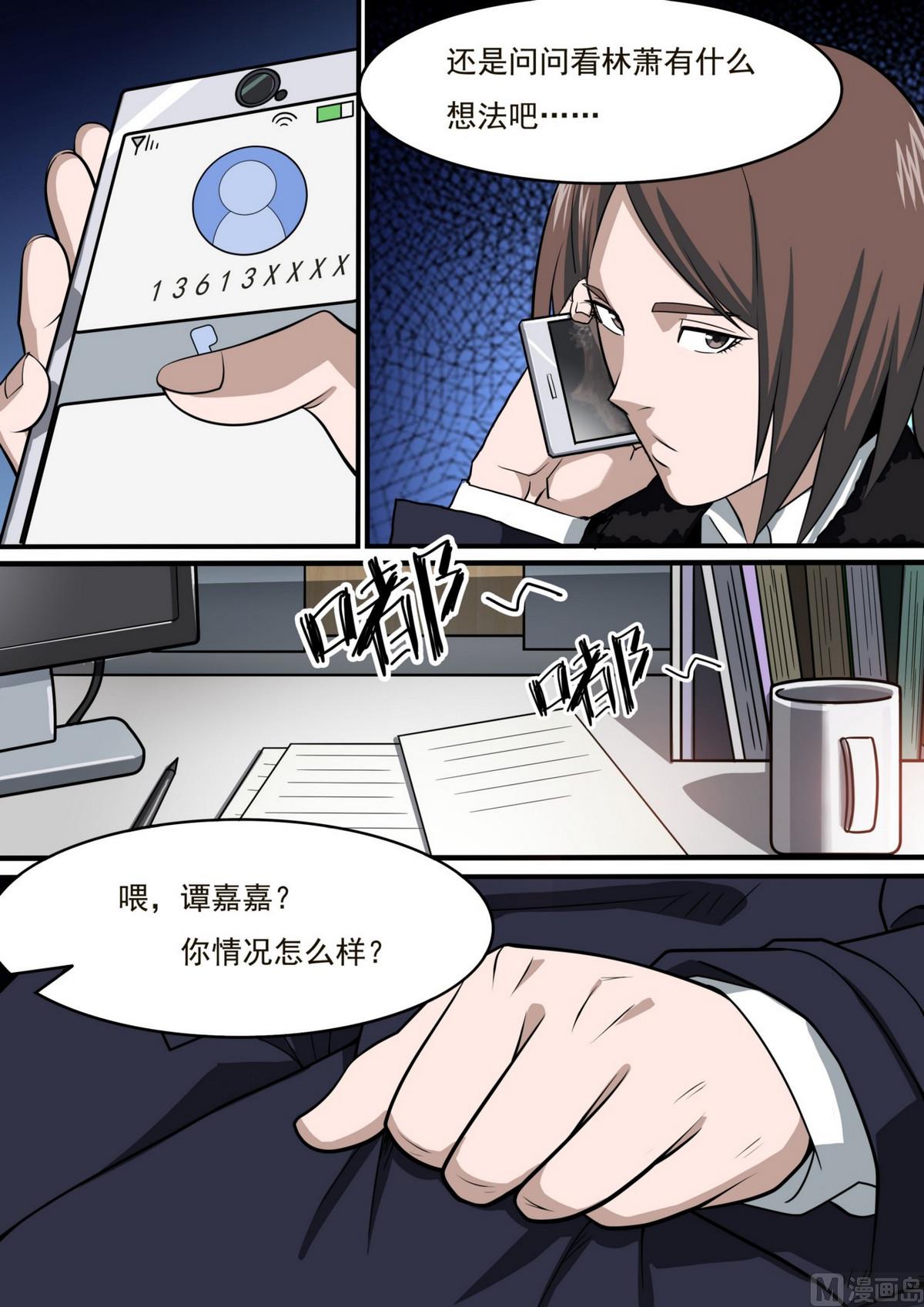 《死亡快递员》第46话 第3页