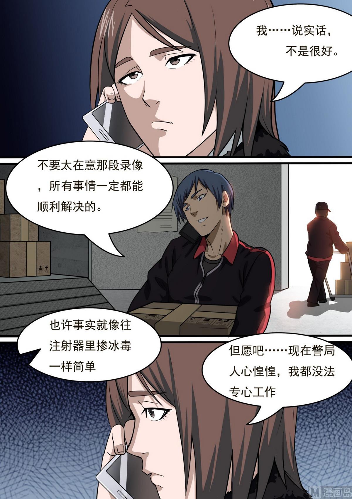 《死亡快递员》第46话 第4页