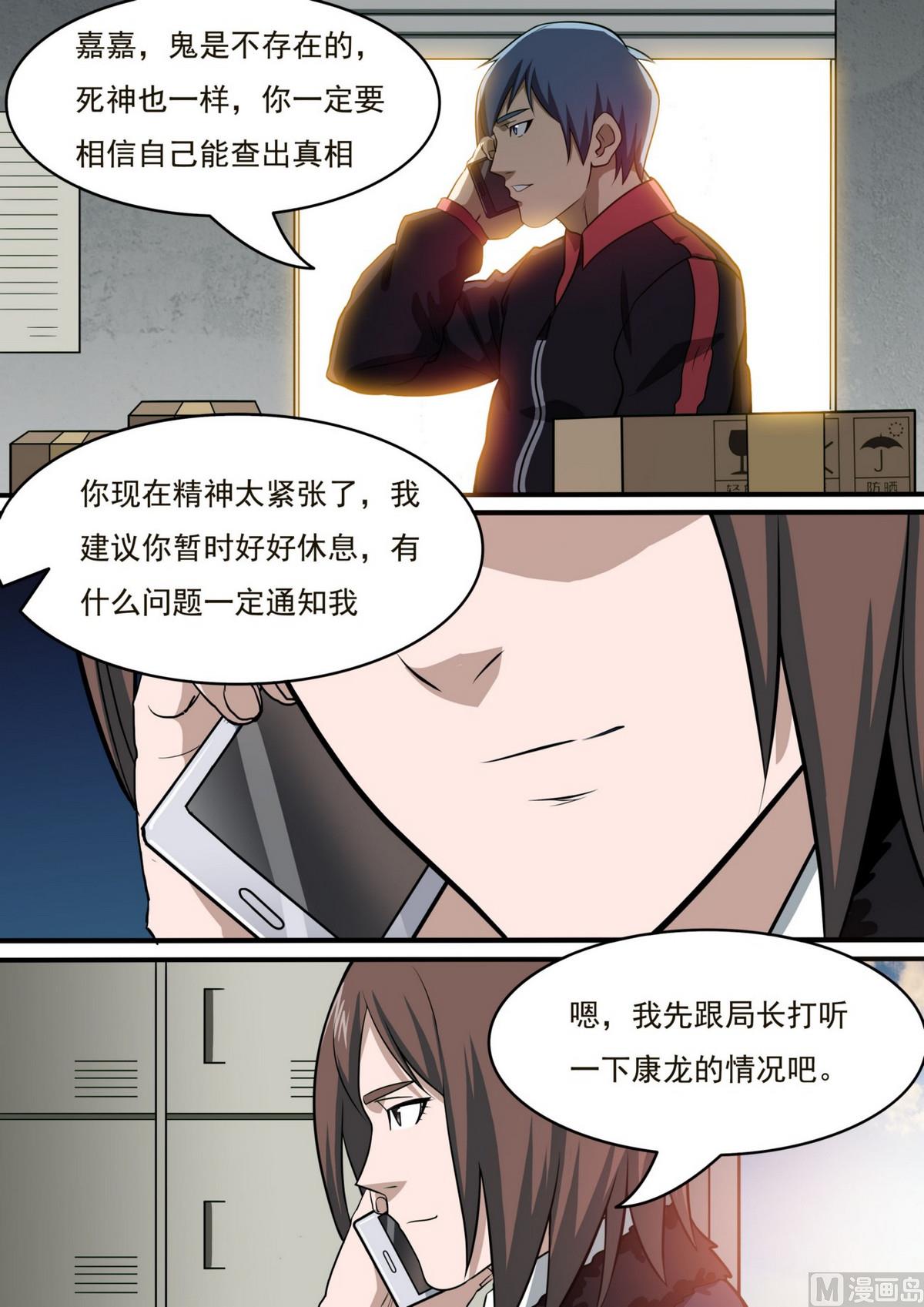 《死亡快递员》第46话 第5页