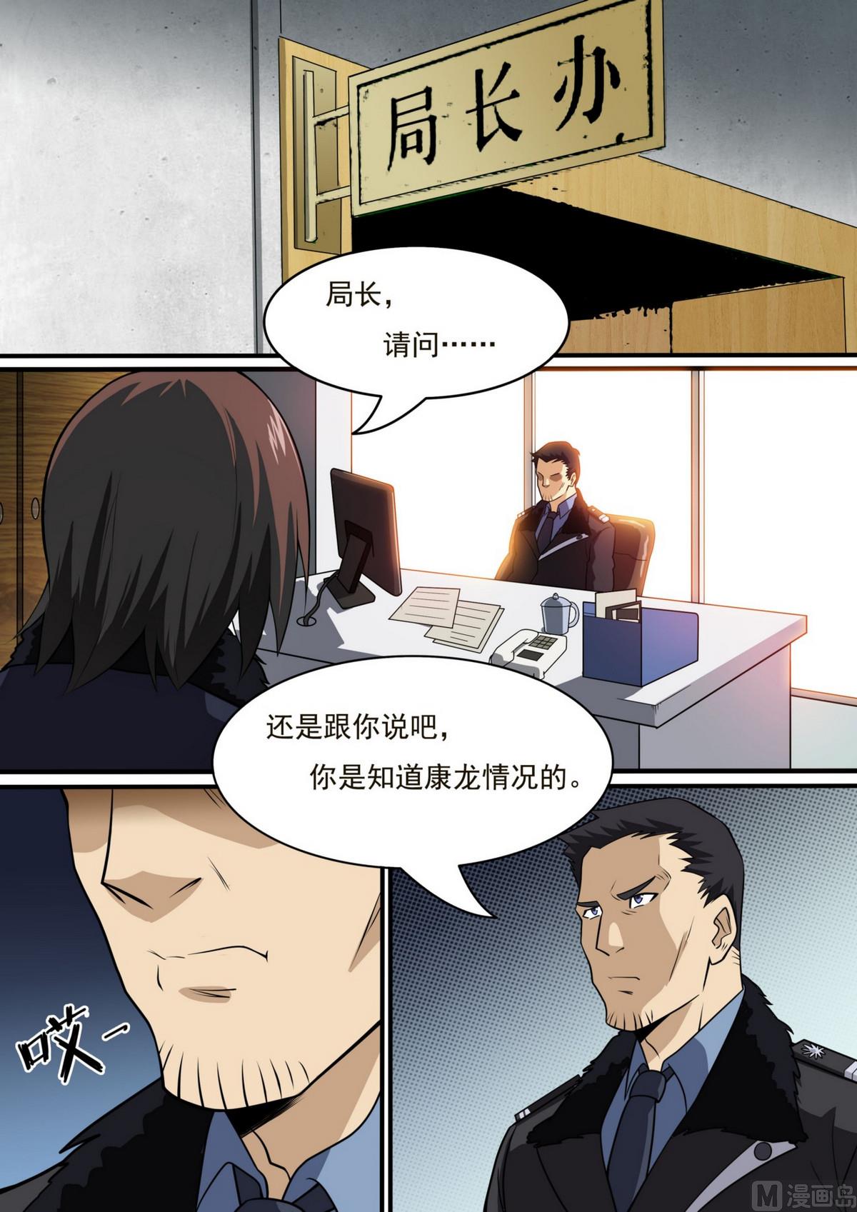 《死亡快递员》第46话 第6页