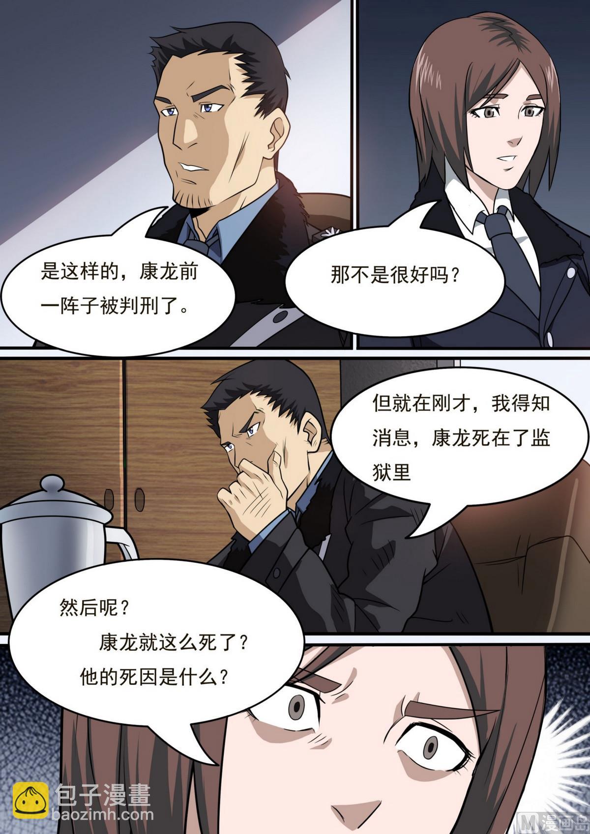 《死亡快递员》第46话 第7页
