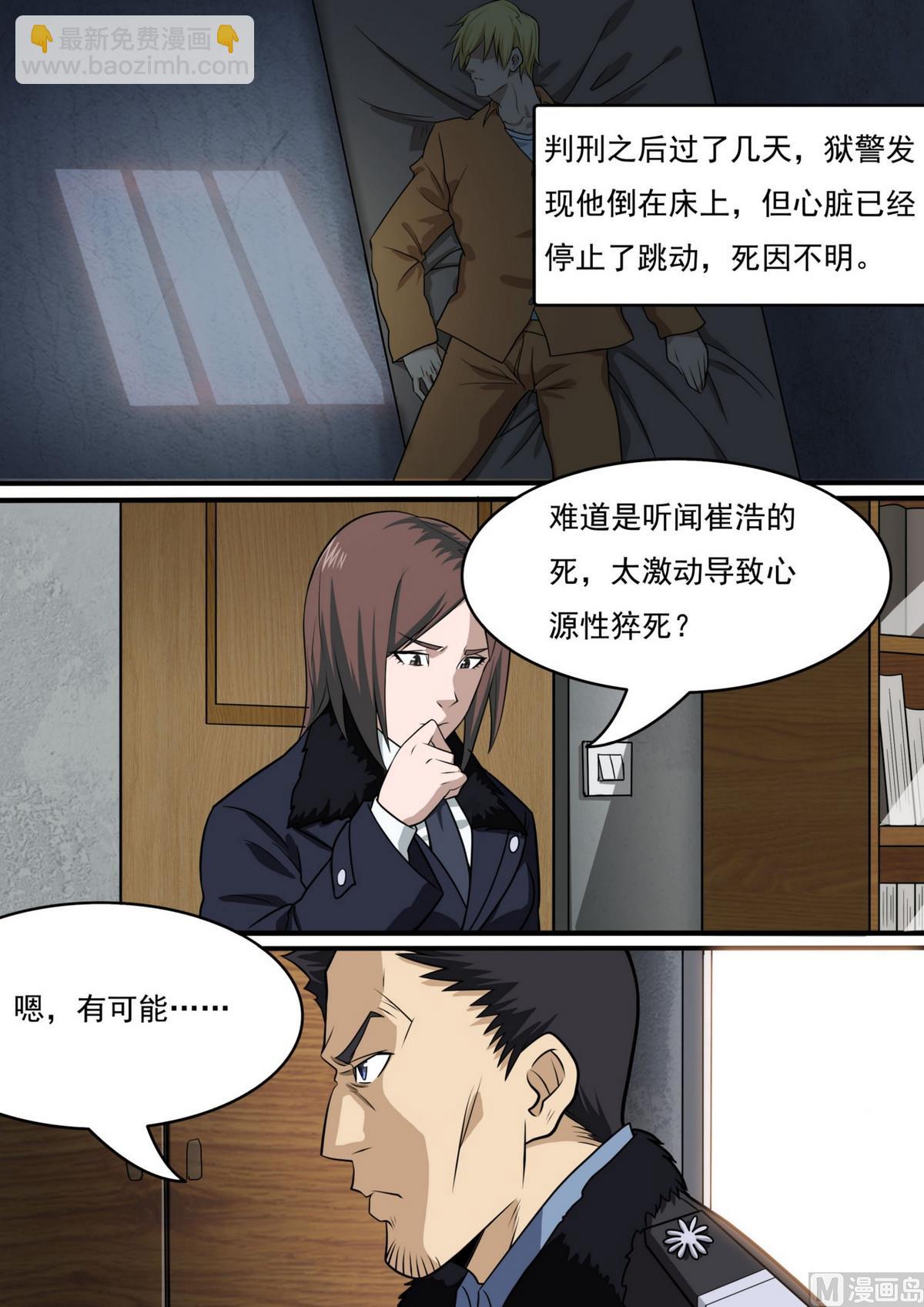 《死亡快递员》第46话 第8页