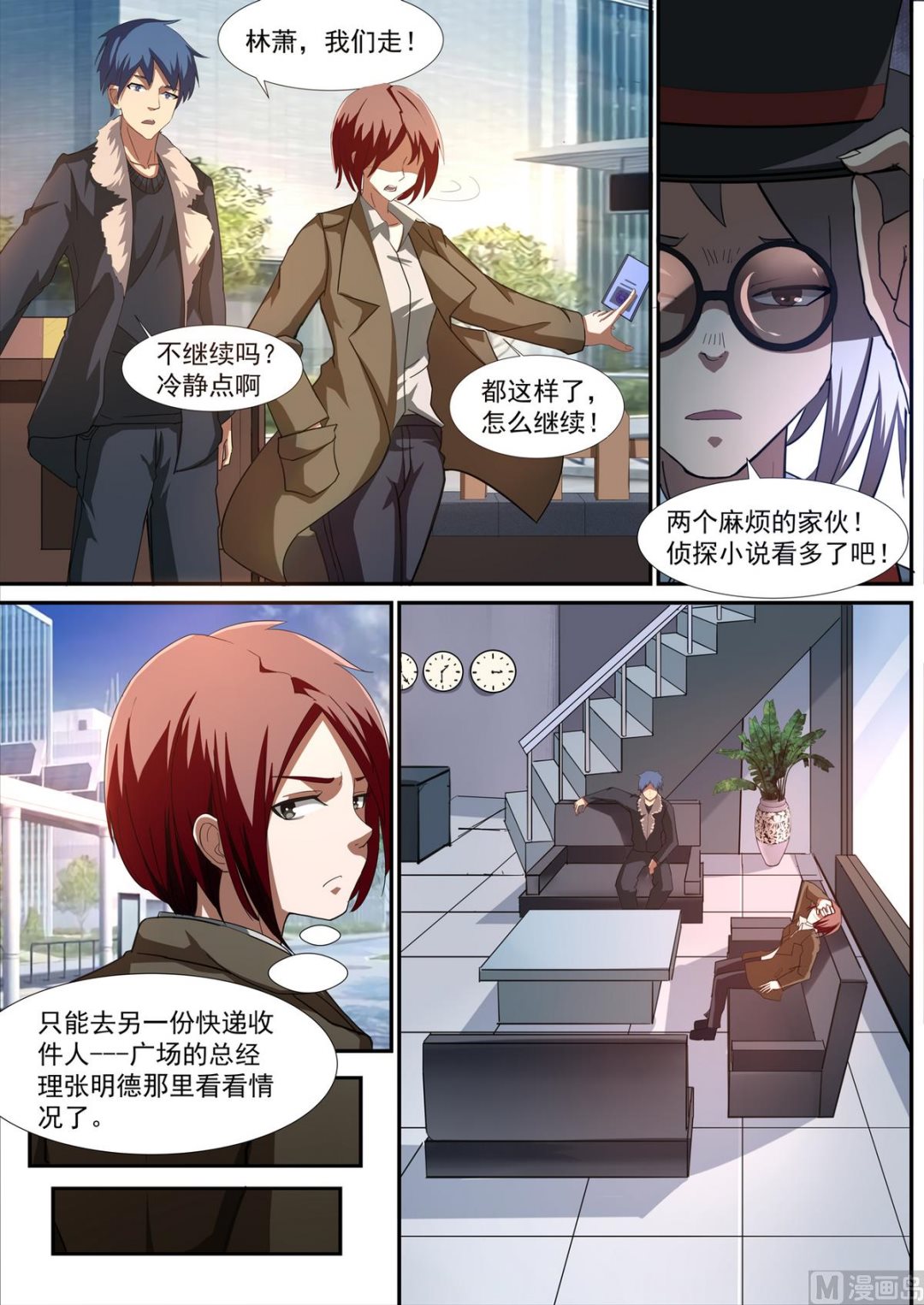 《死亡快递员》第51话 调查张明德 第2页