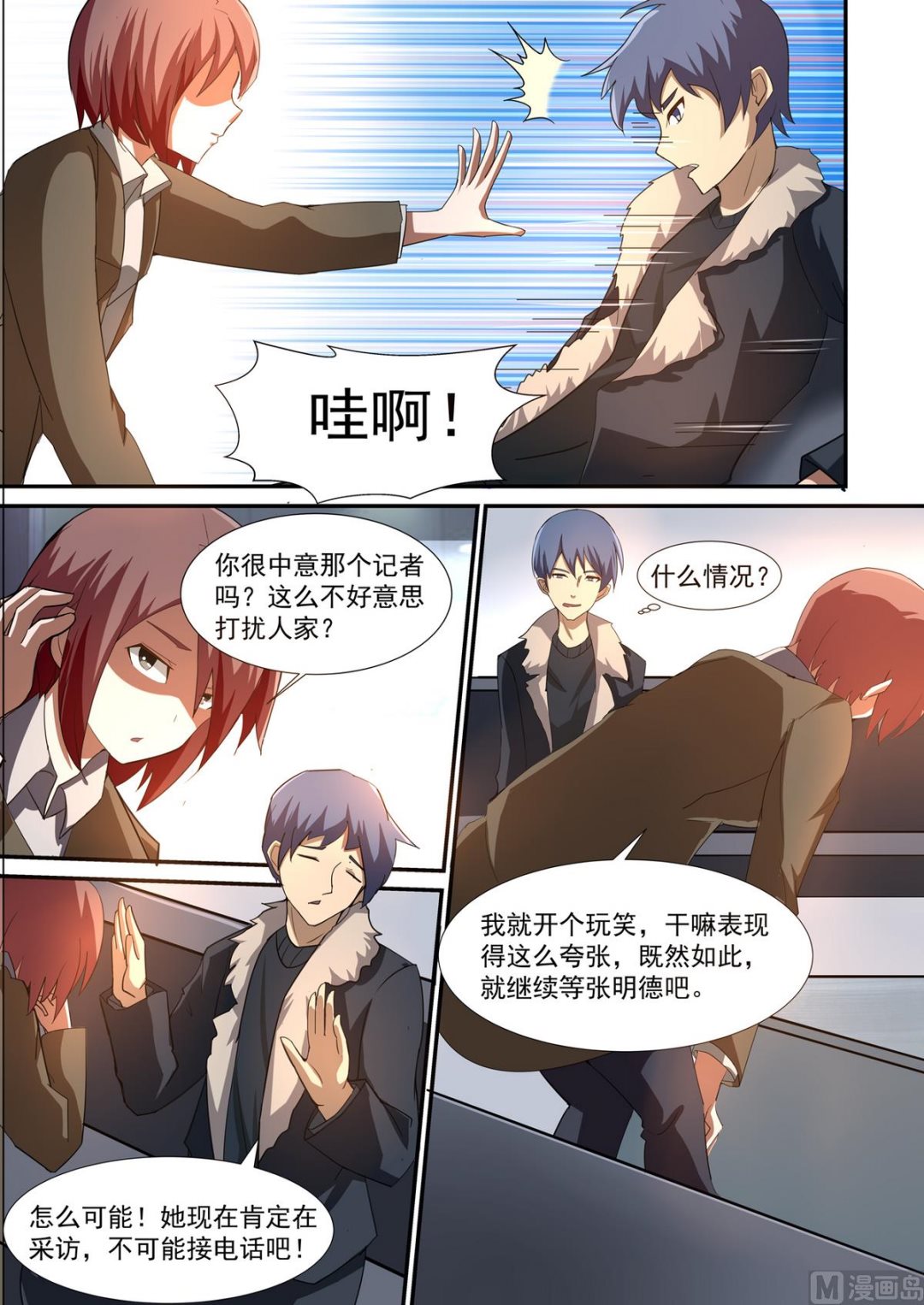 《死亡快递员》第51话 调查张明德 第5页