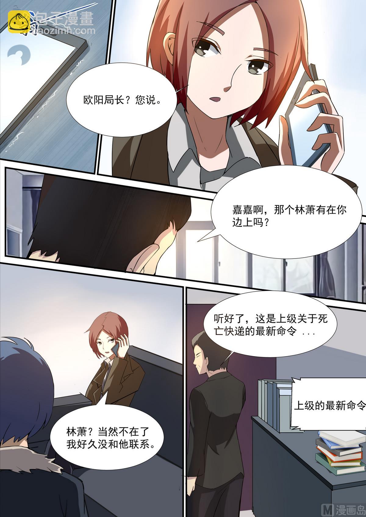 《死亡快递员》第51话 调查张明德 第6页