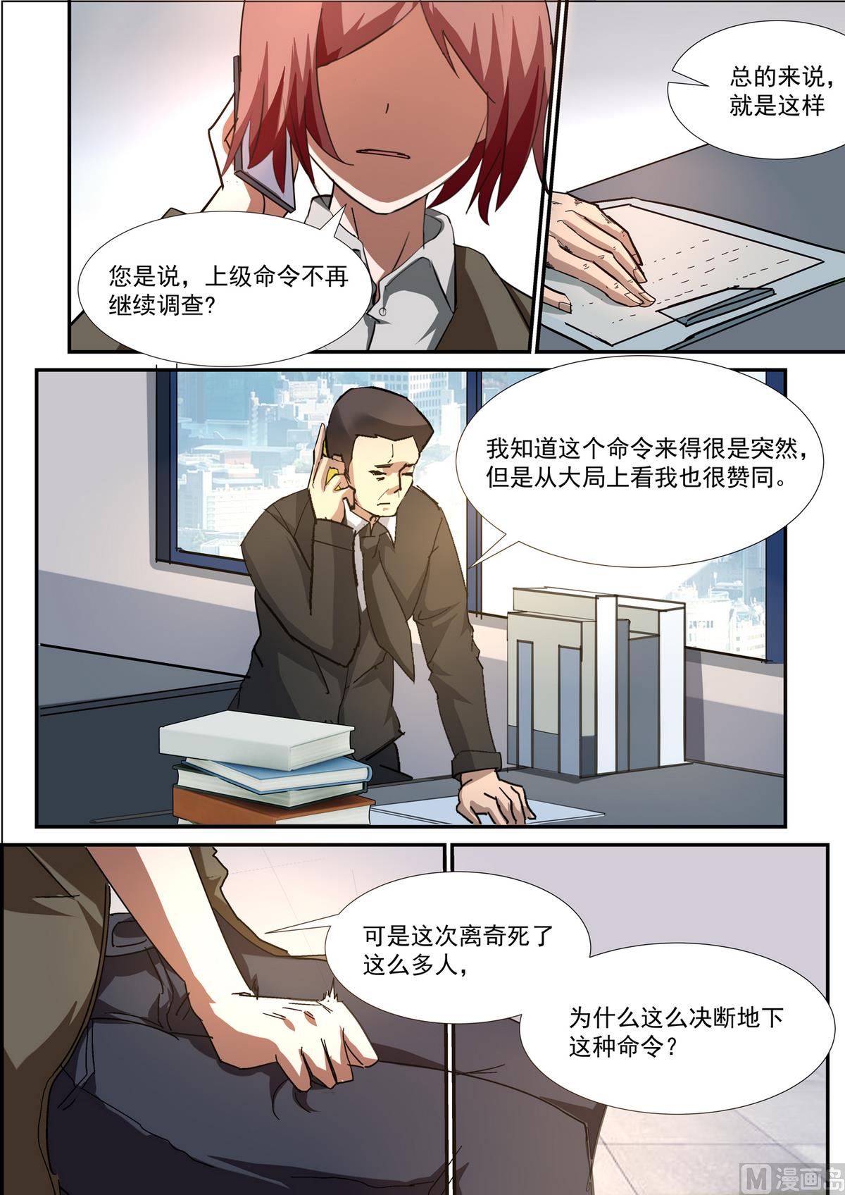 《死亡快递员》第51话 调查张明德 第7页