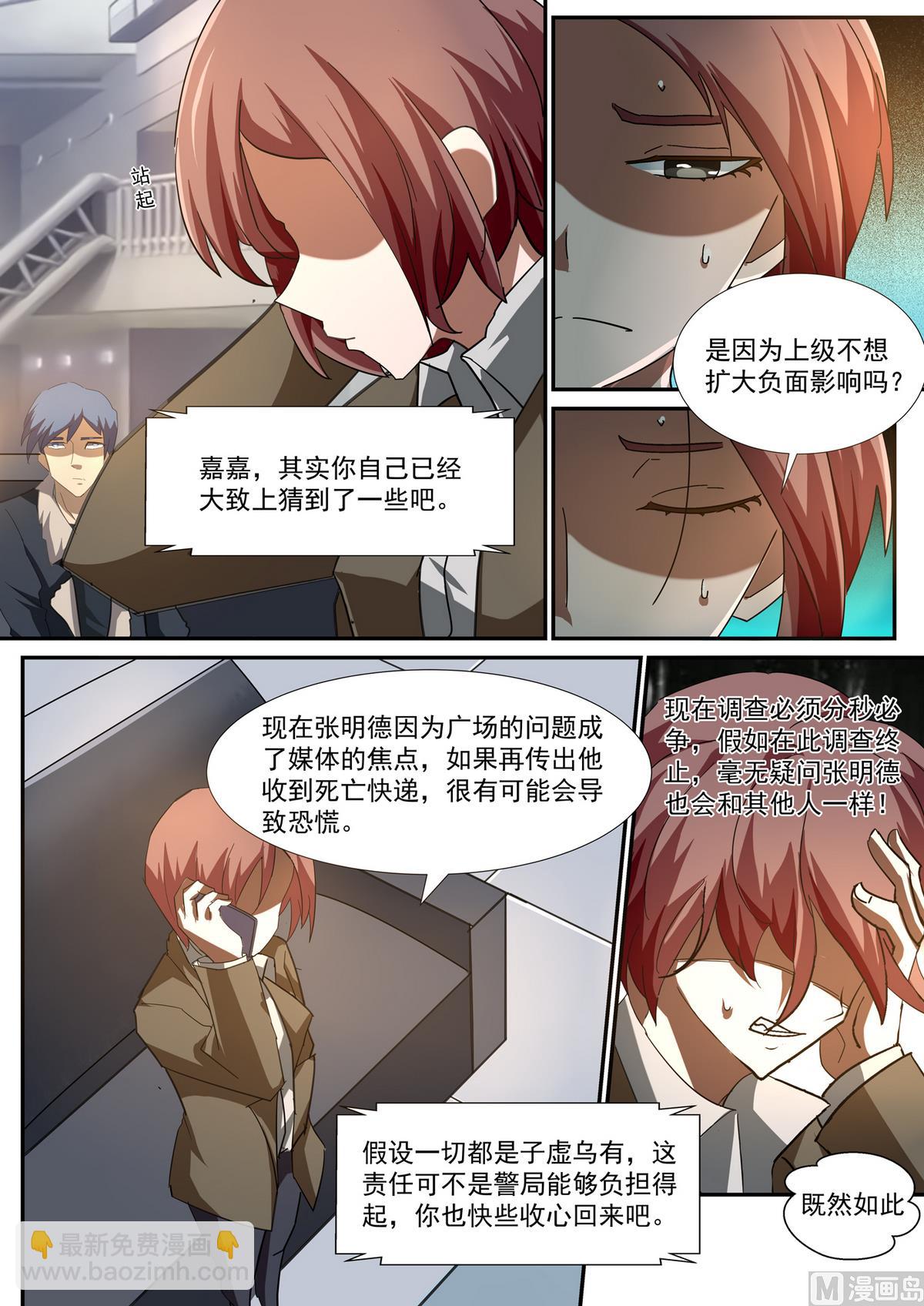 《死亡快递员》第51话 调查张明德 第8页
