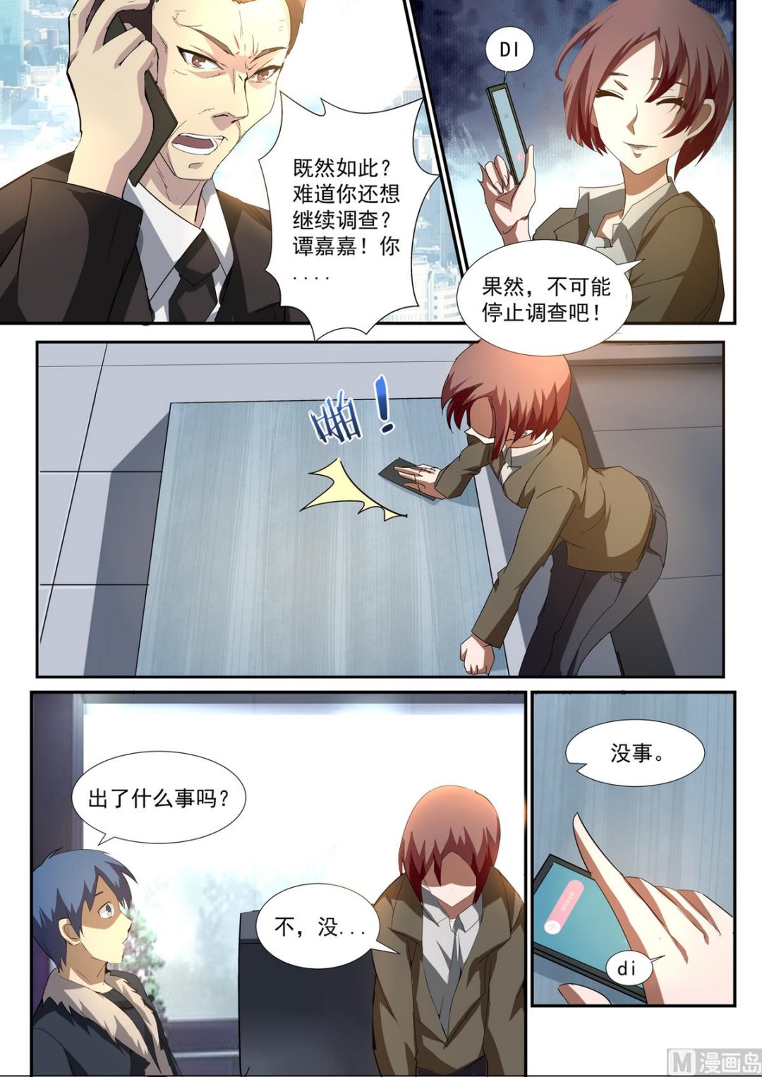 《死亡快递员》第51话 调查张明德 第9页